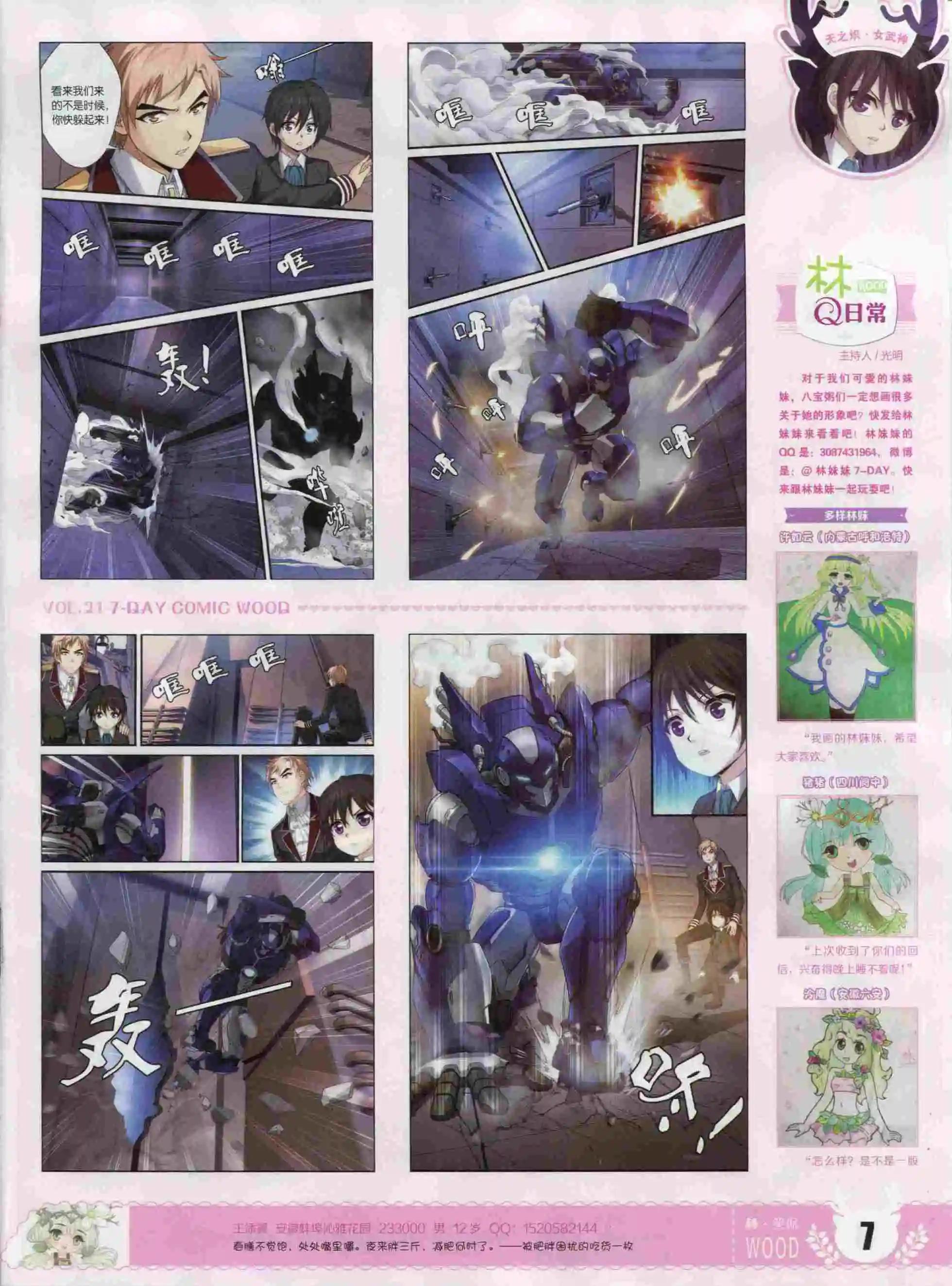 《壹周漫画》第21期 第9页