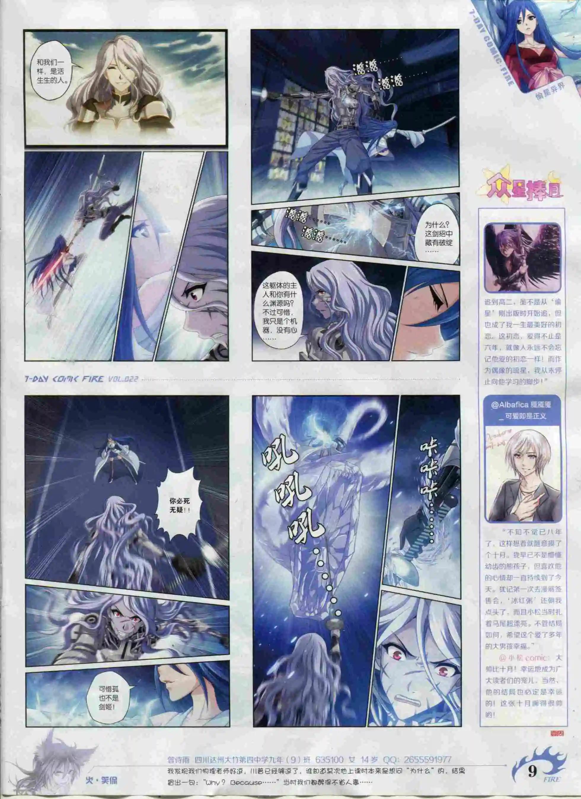 《壹周漫画》第22期 第11页