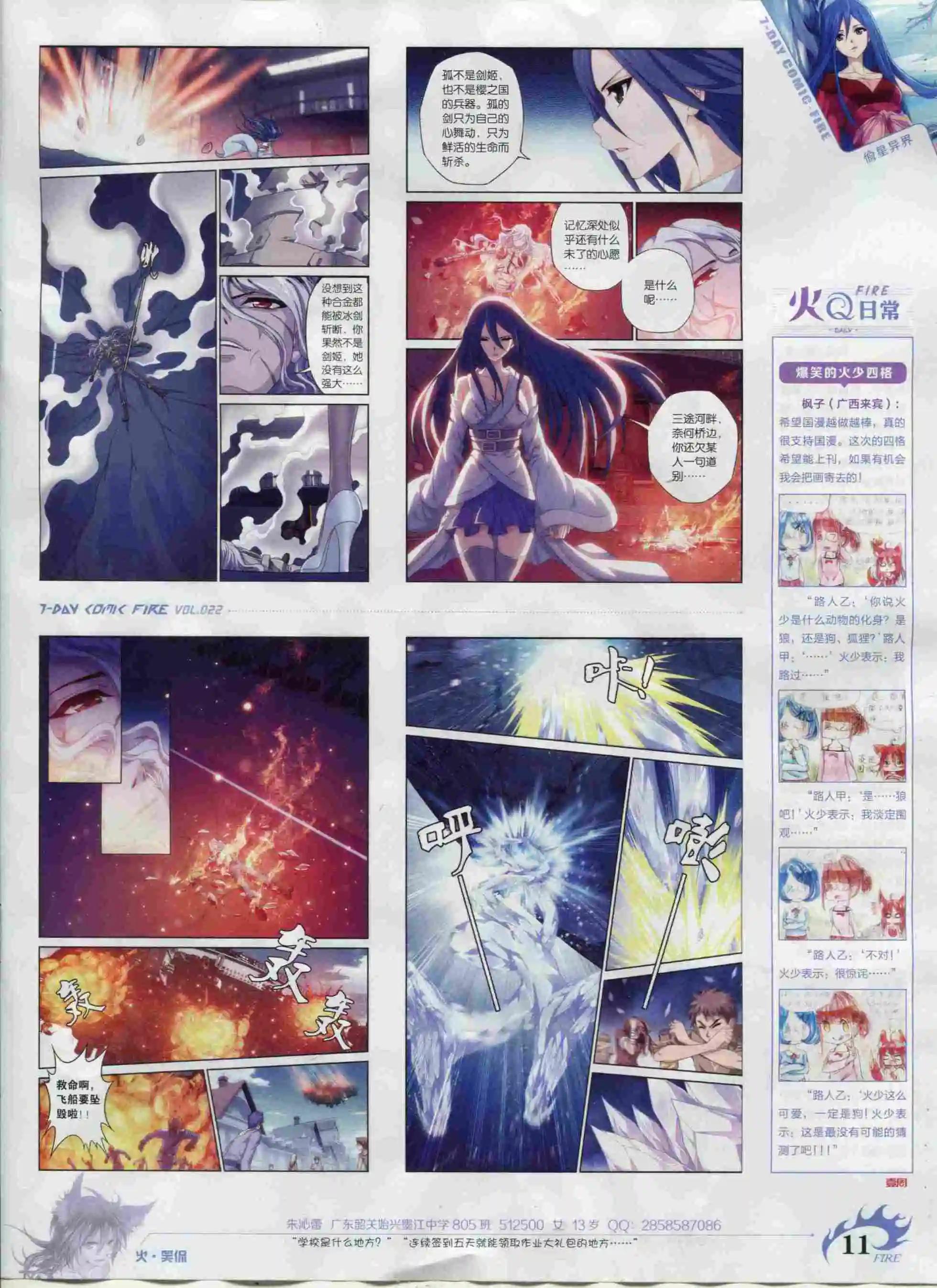 《壹周漫画》第22期 第13页