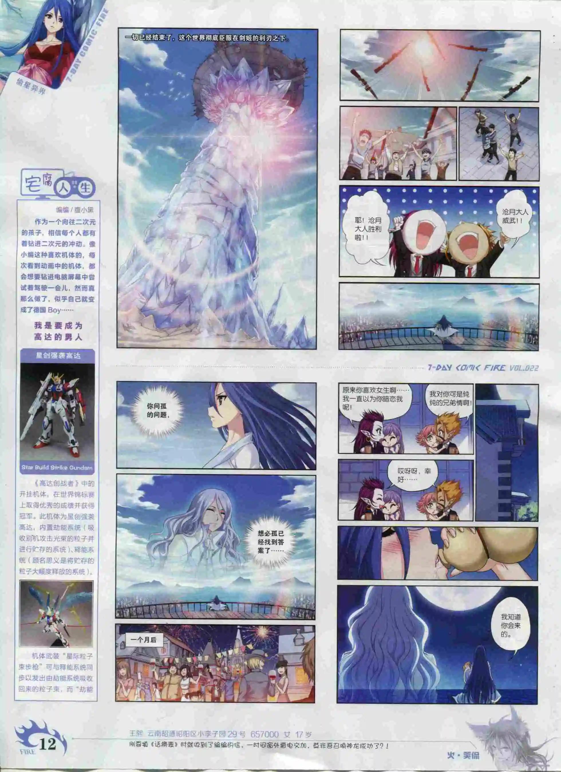 《壹周漫画》第22期 第14页