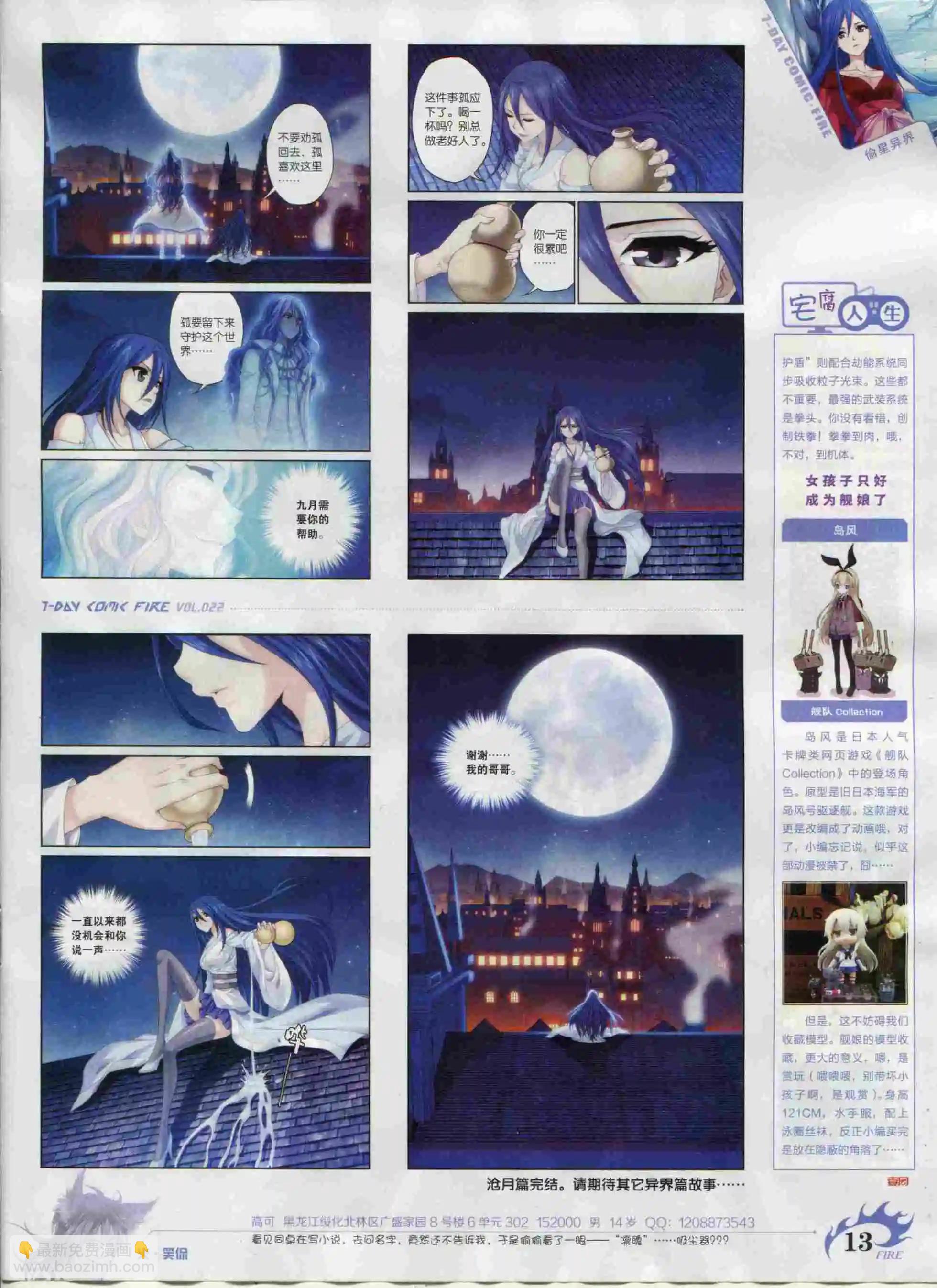 《壹周漫画》第22期 第15页