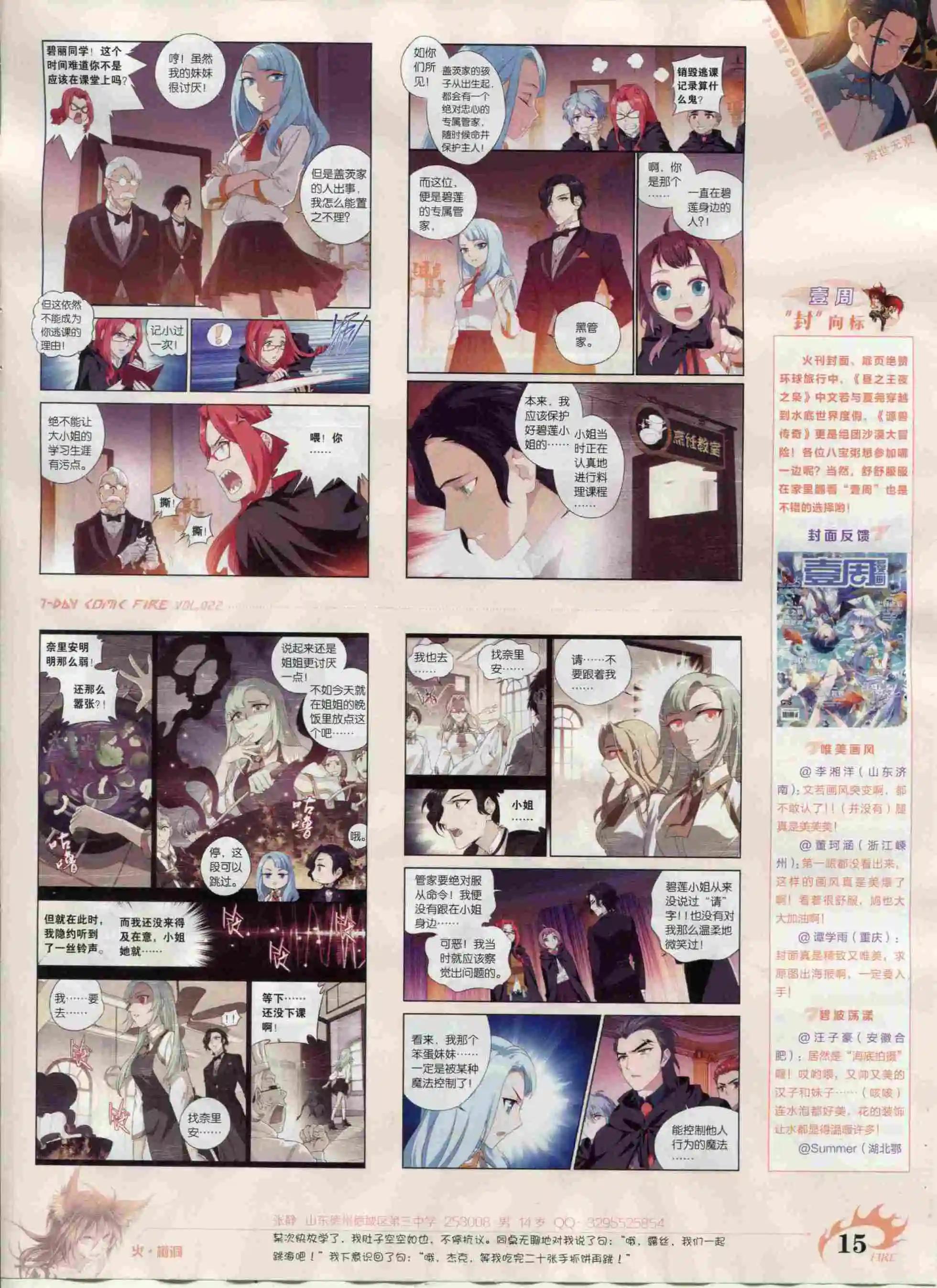 《壹周漫画》第22期 第17页