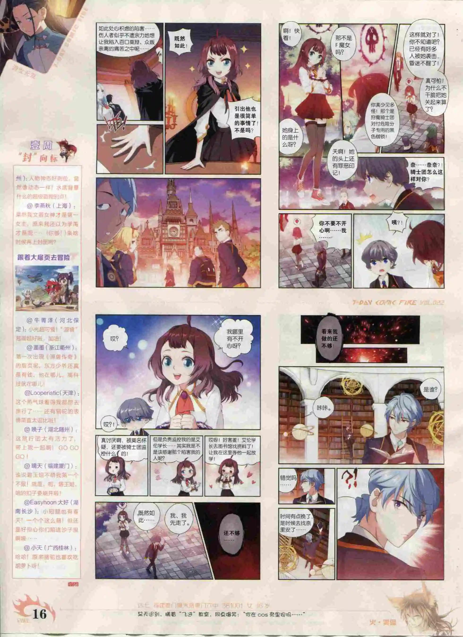 《壹周漫画》第22期 第18页