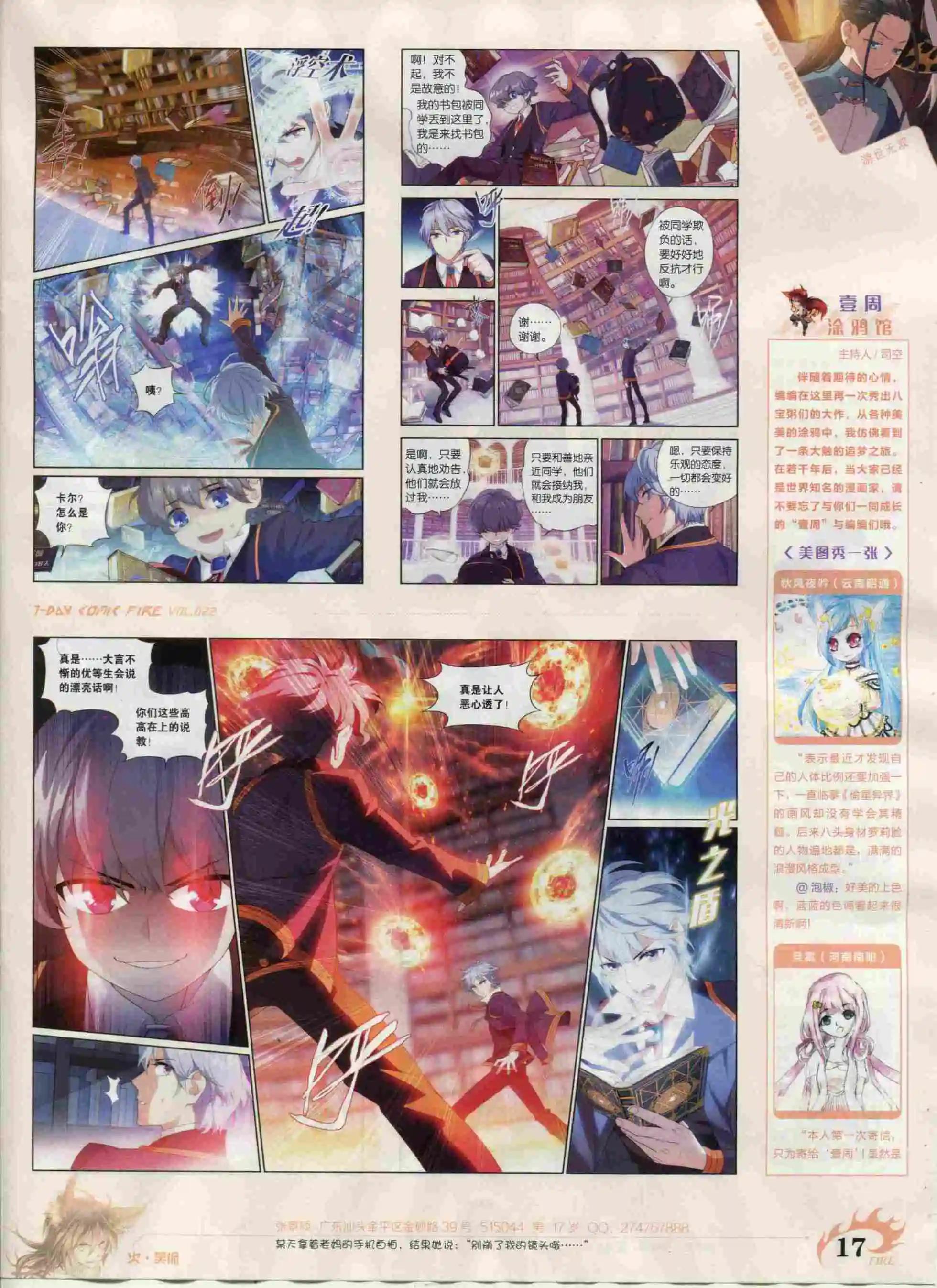 《壹周漫画》第22期 第19页