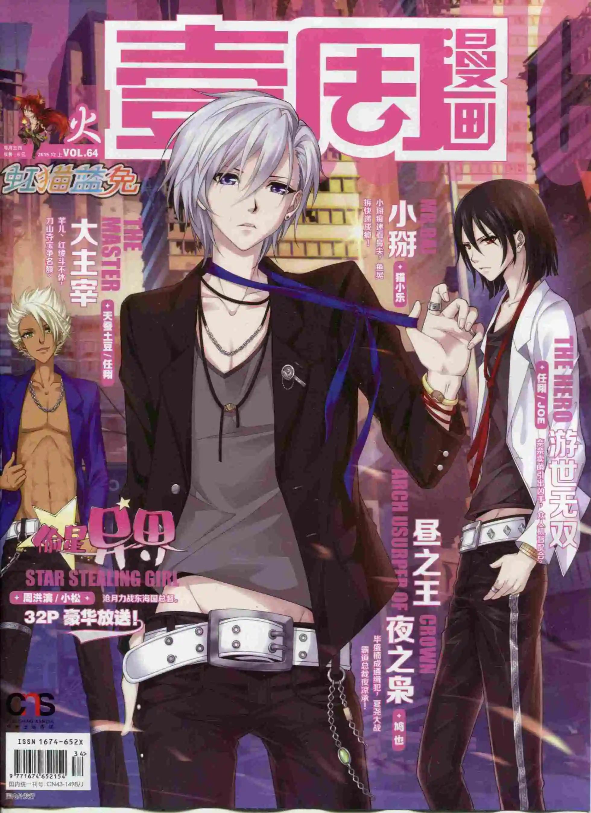 《壹周漫画》第22期 第1页