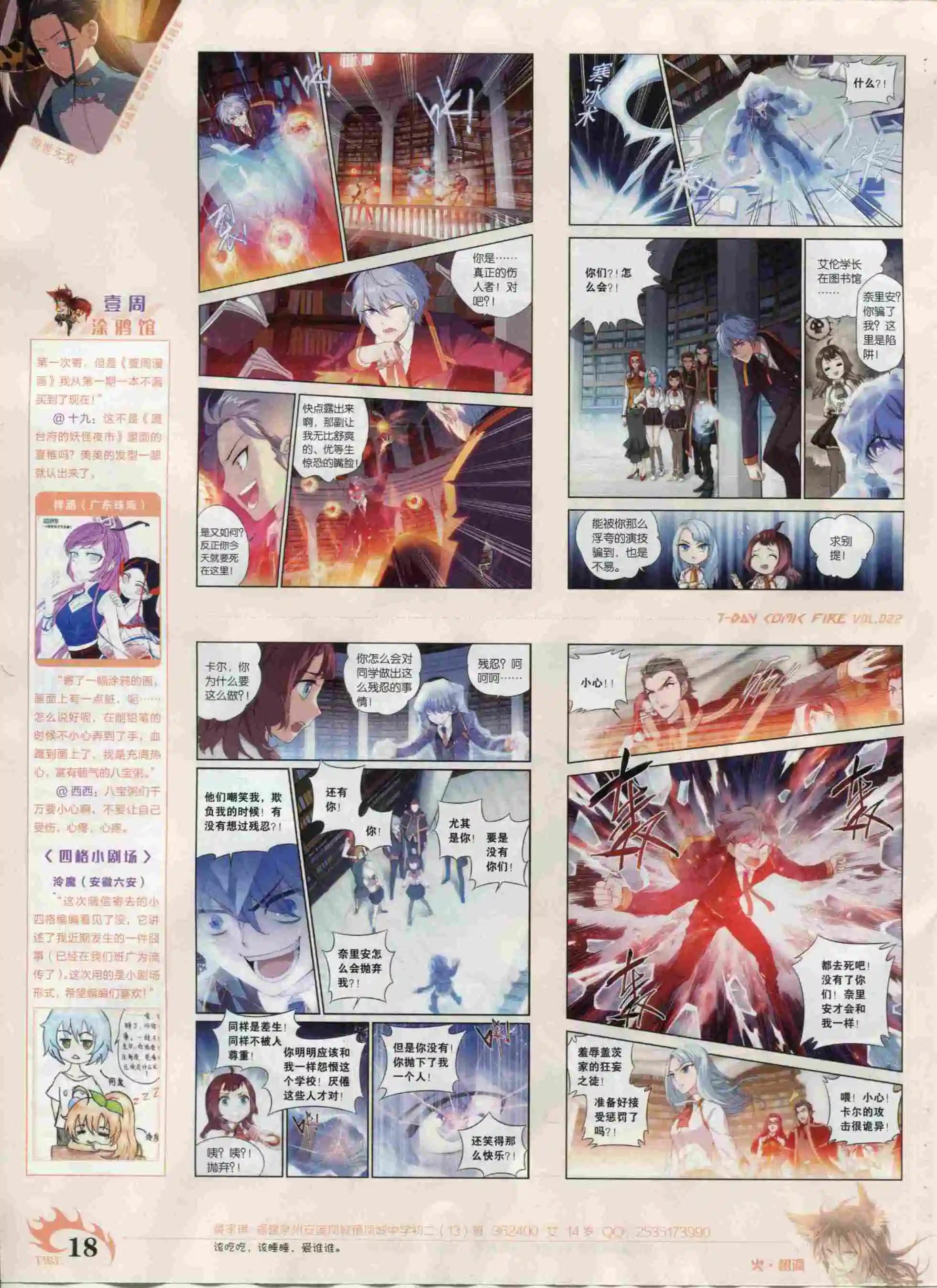 《壹周漫画》第22期 第20页