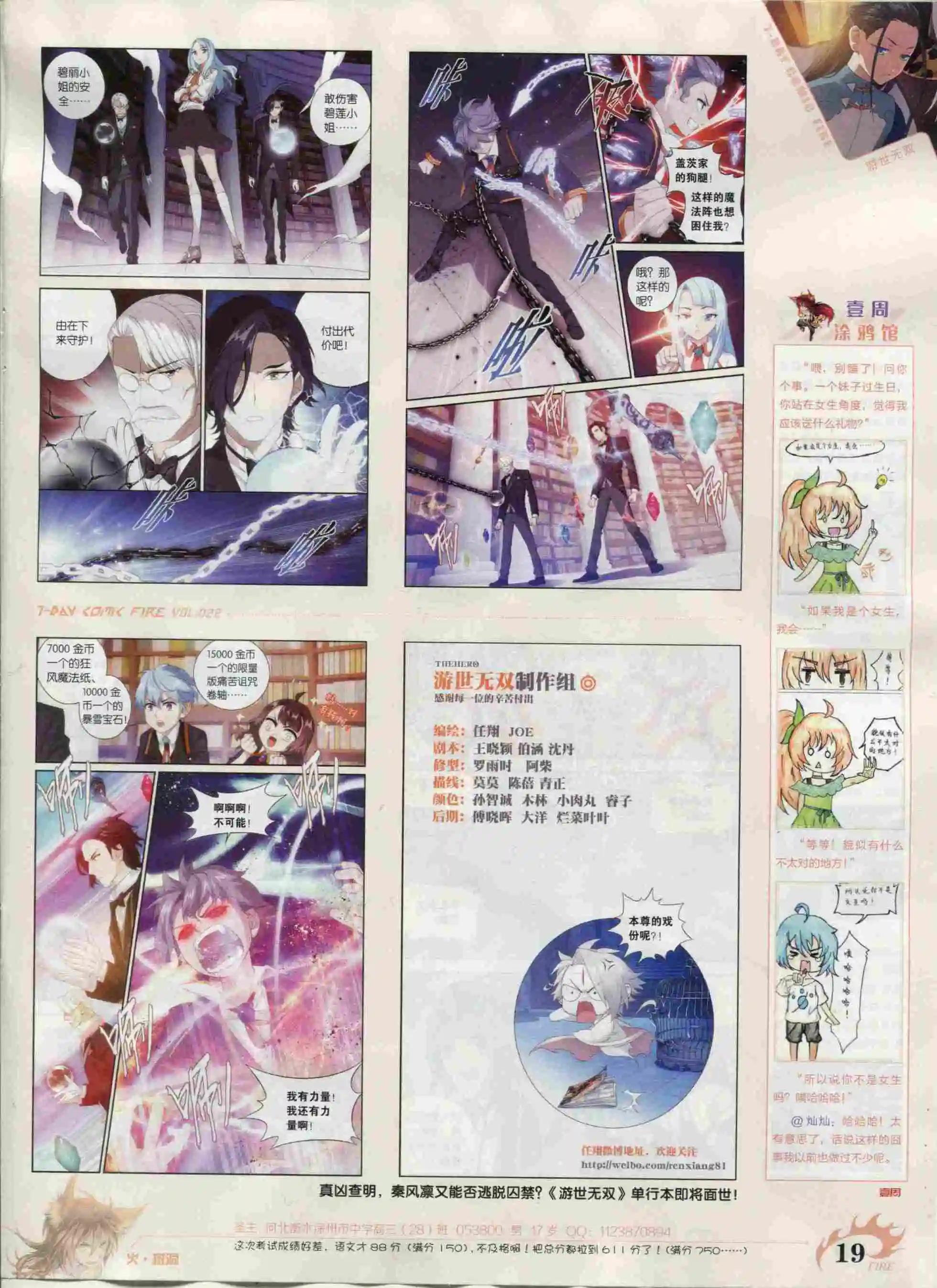 《壹周漫画》第22期 第21页