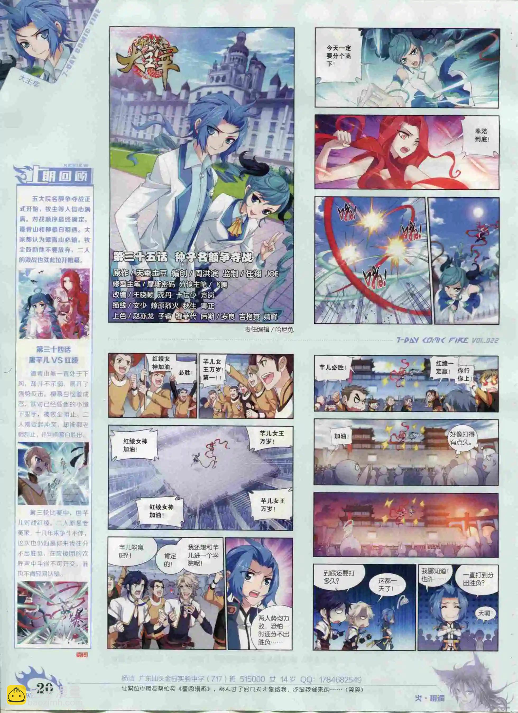 《壹周漫画》第22期 第22页