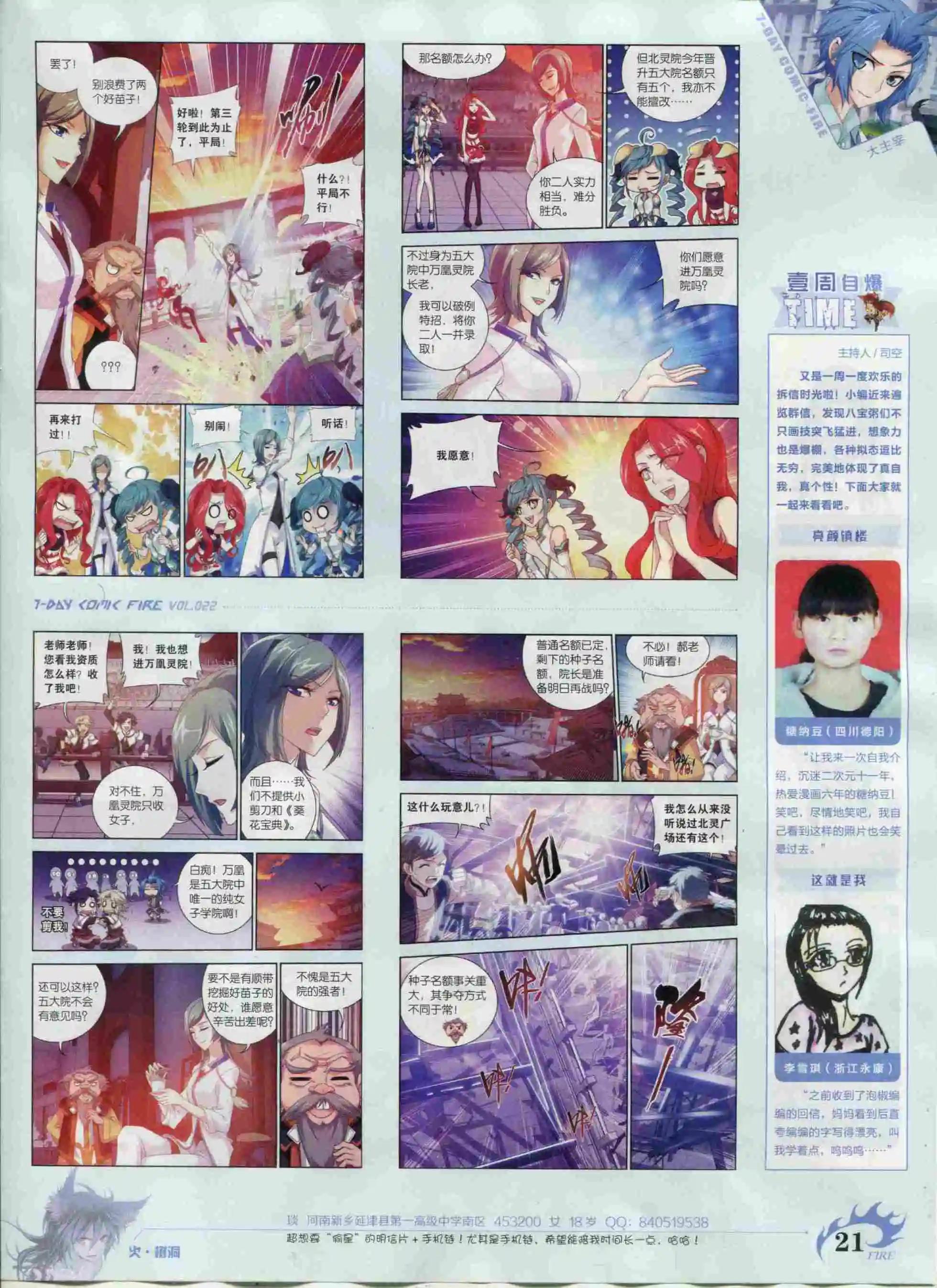 《壹周漫画》第22期 第23页