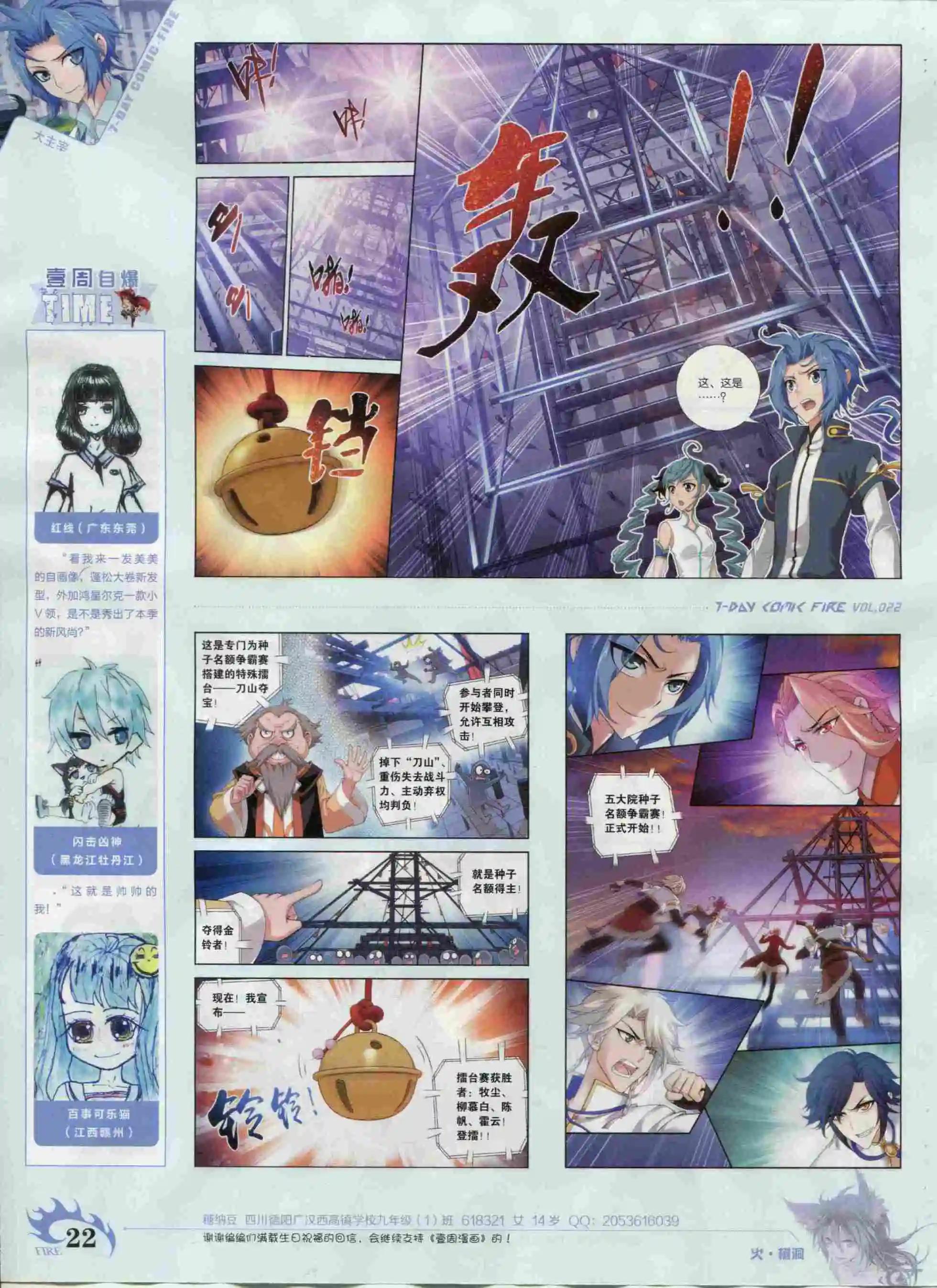 《壹周漫画》第22期 第24页