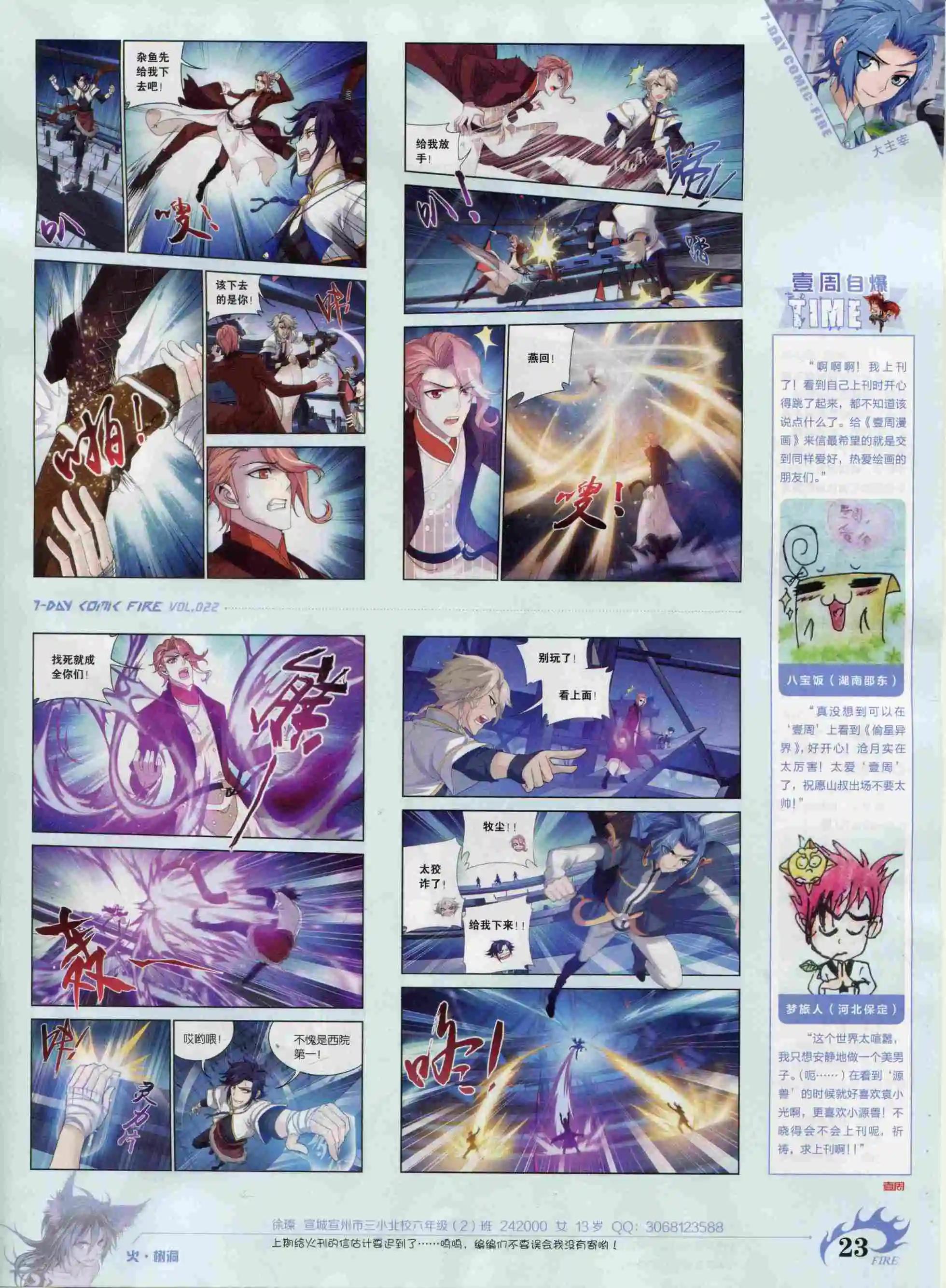 《壹周漫画》第22期 第25页