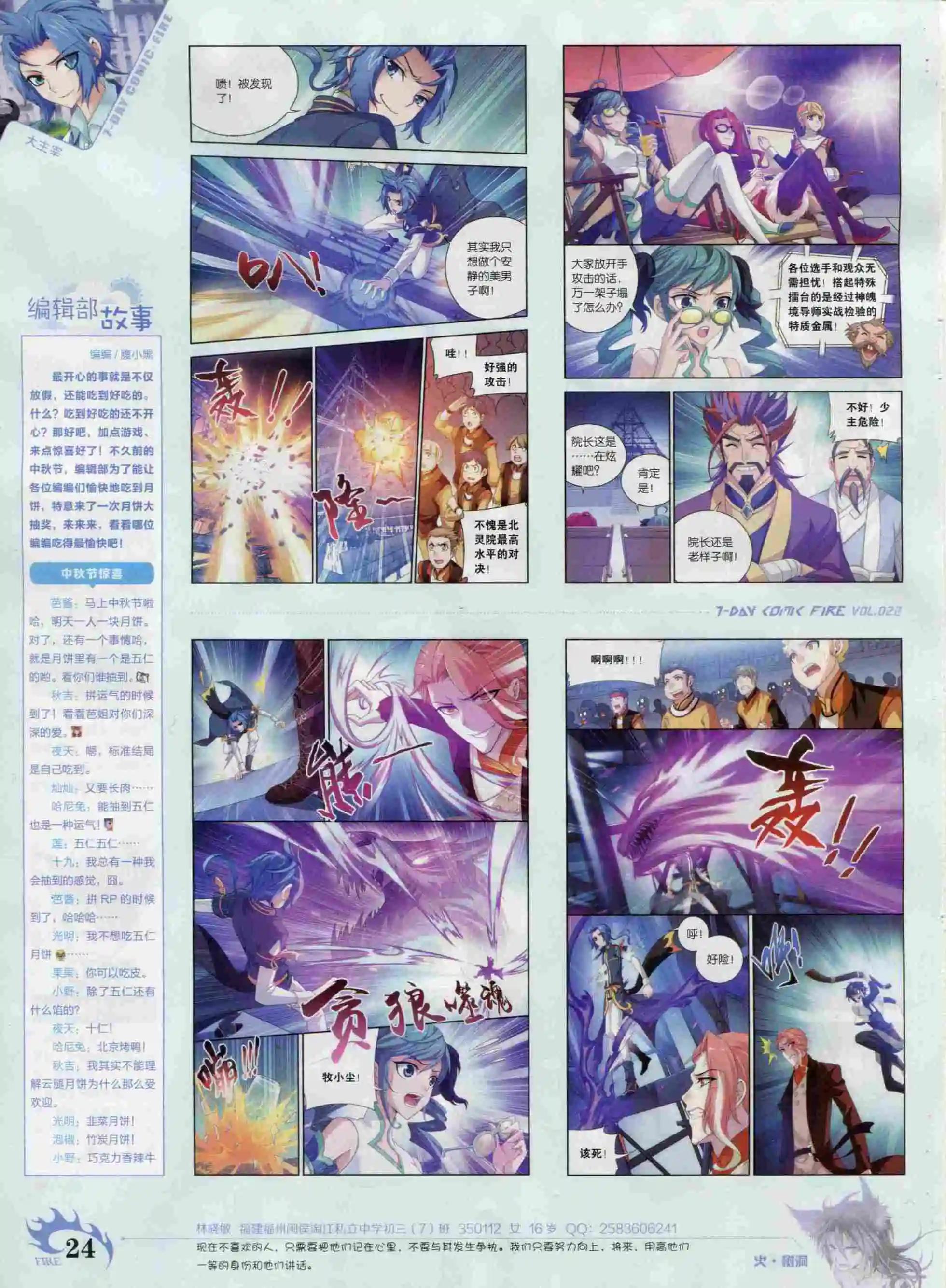 《壹周漫画》第22期 第26页