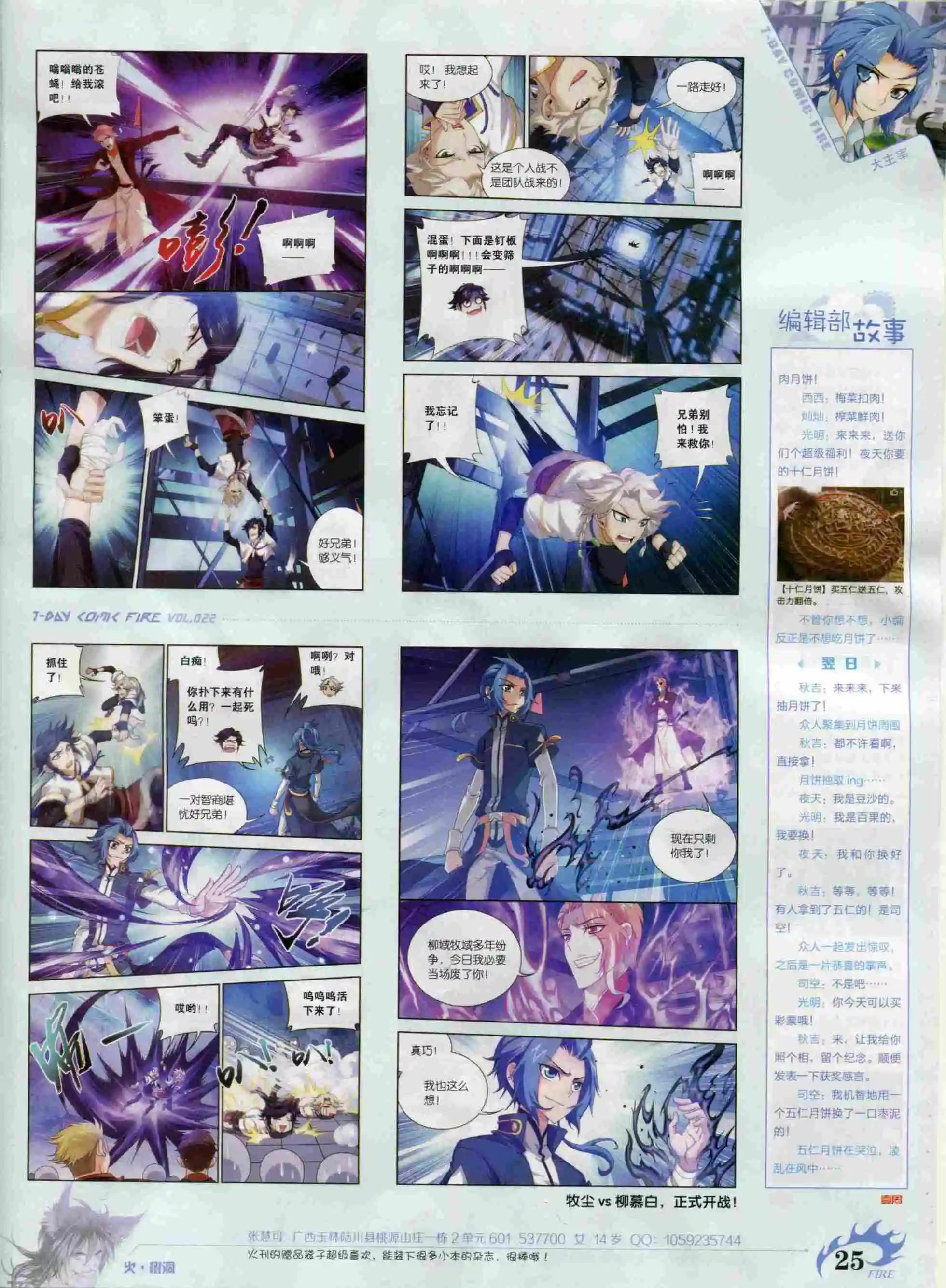 《壹周漫画》第22期 第27页