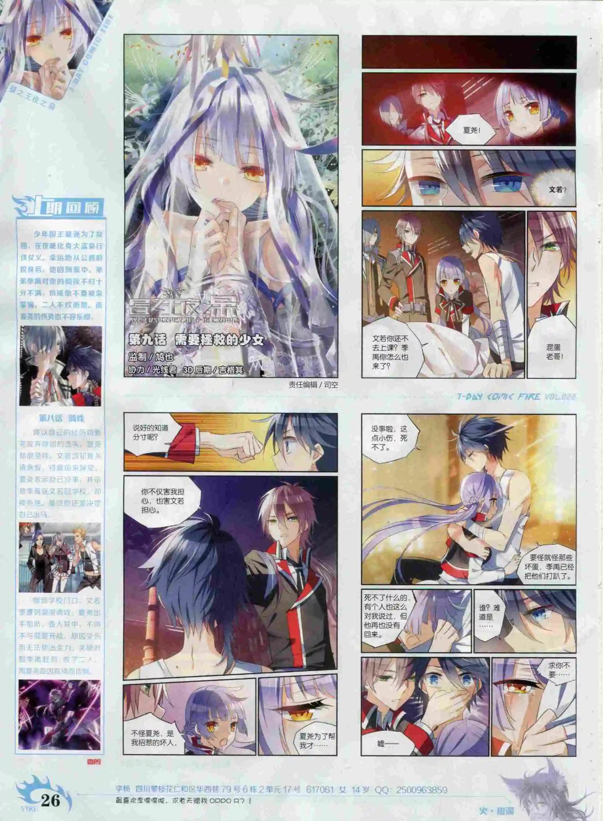 《壹周漫画》第22期 第28页