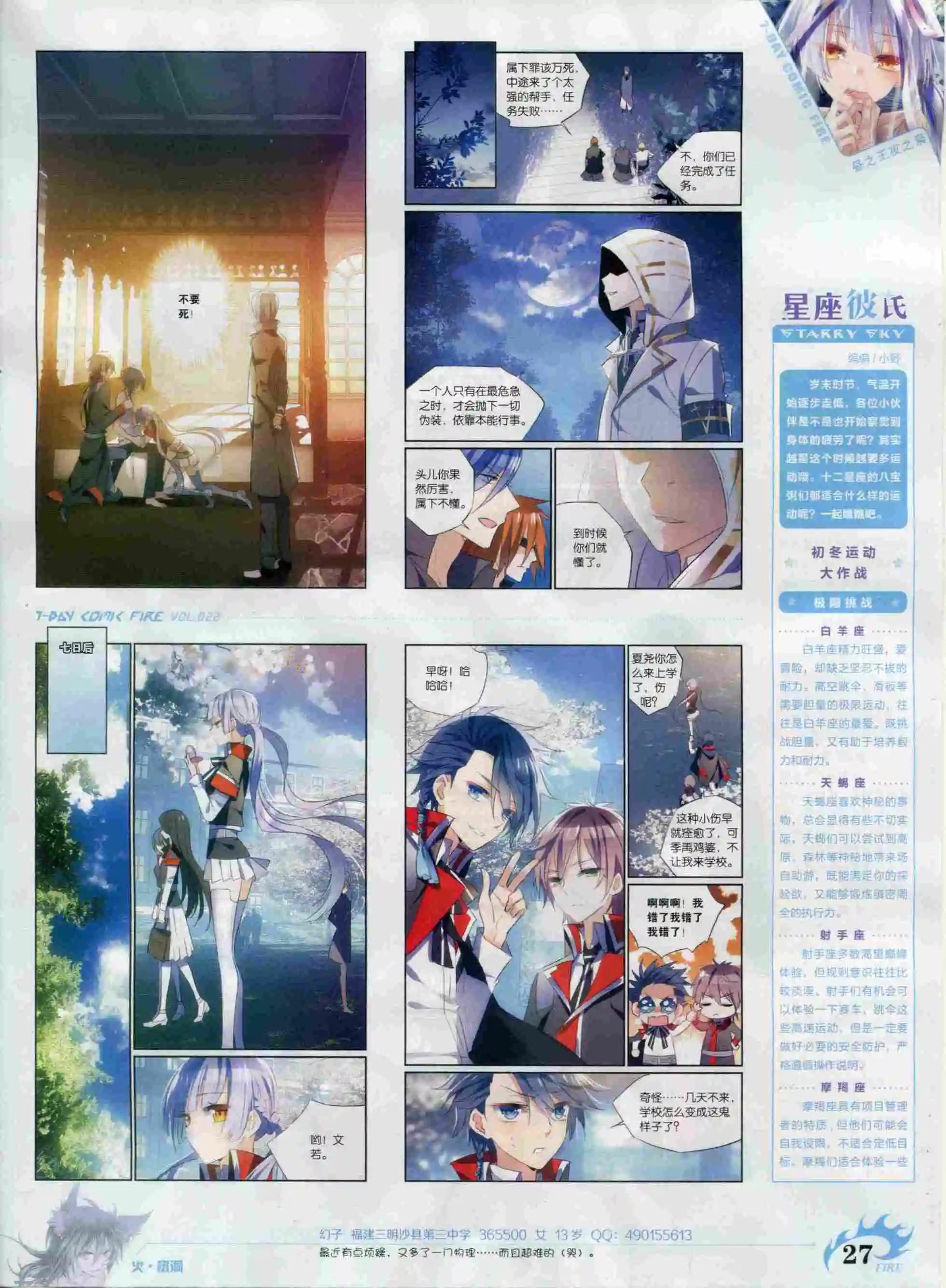 《壹周漫画》第22期 第29页