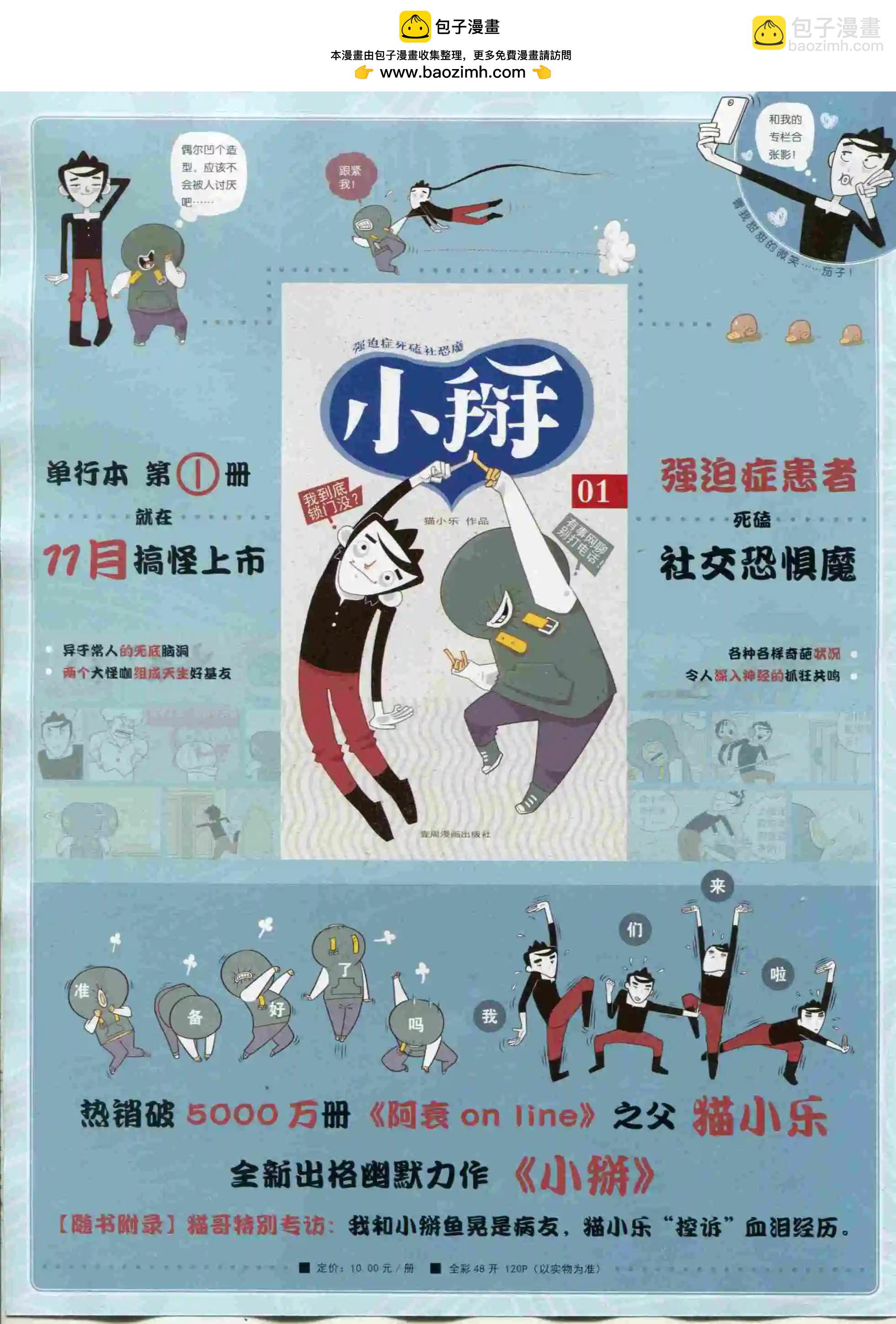《壹周漫画》第22期 第2页