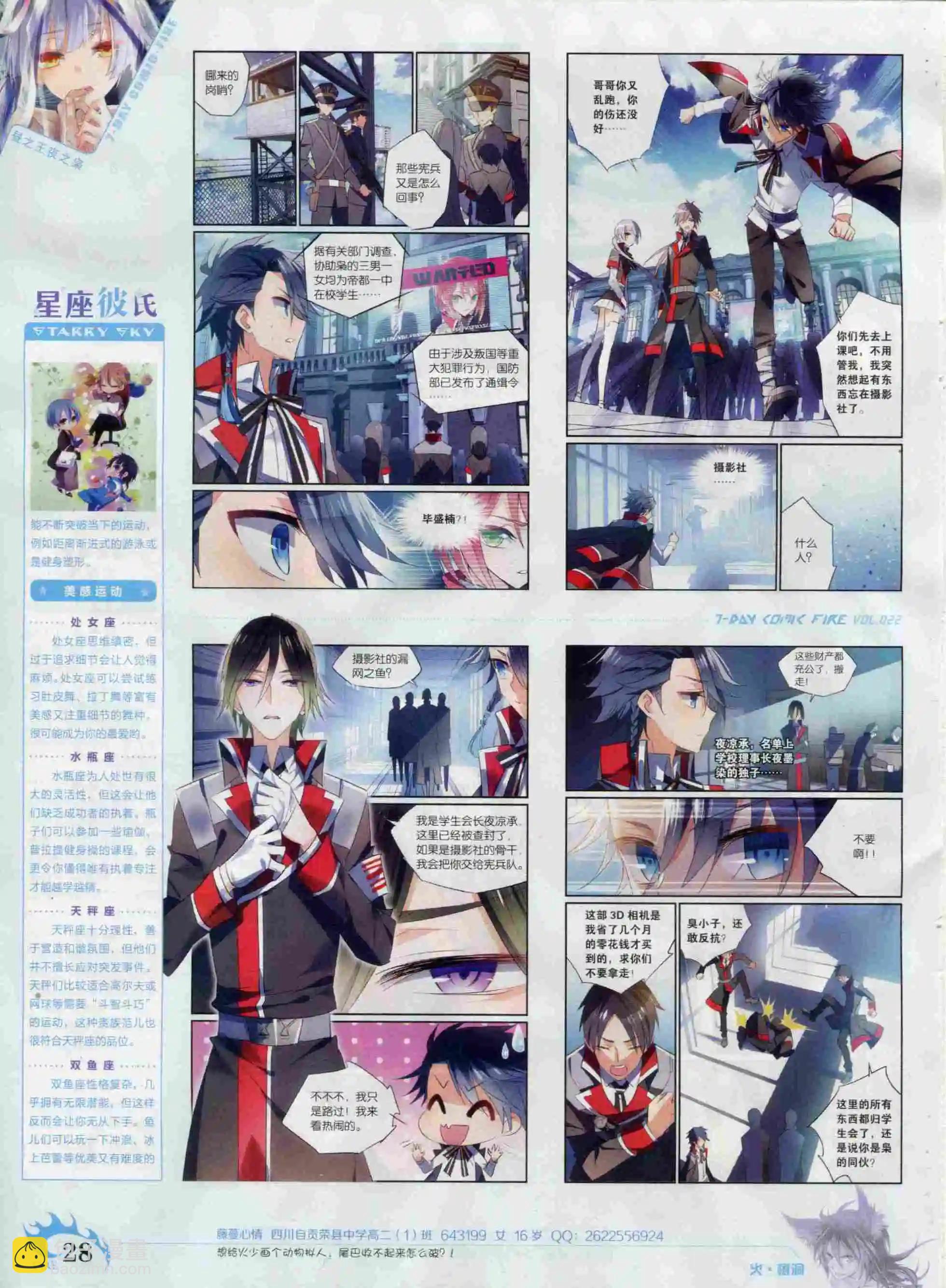 《壹周漫画》第22期 第30页