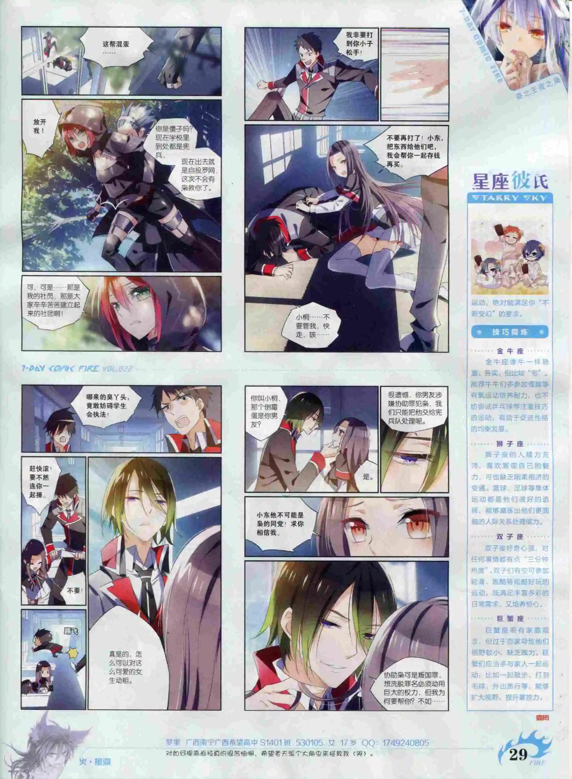 《壹周漫画》第22期 第31页