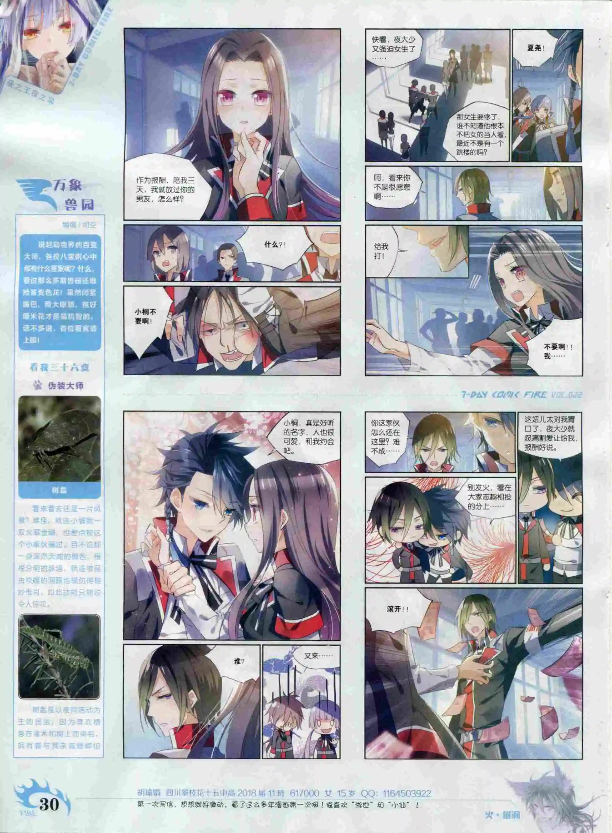 《壹周漫画》第22期 第32页