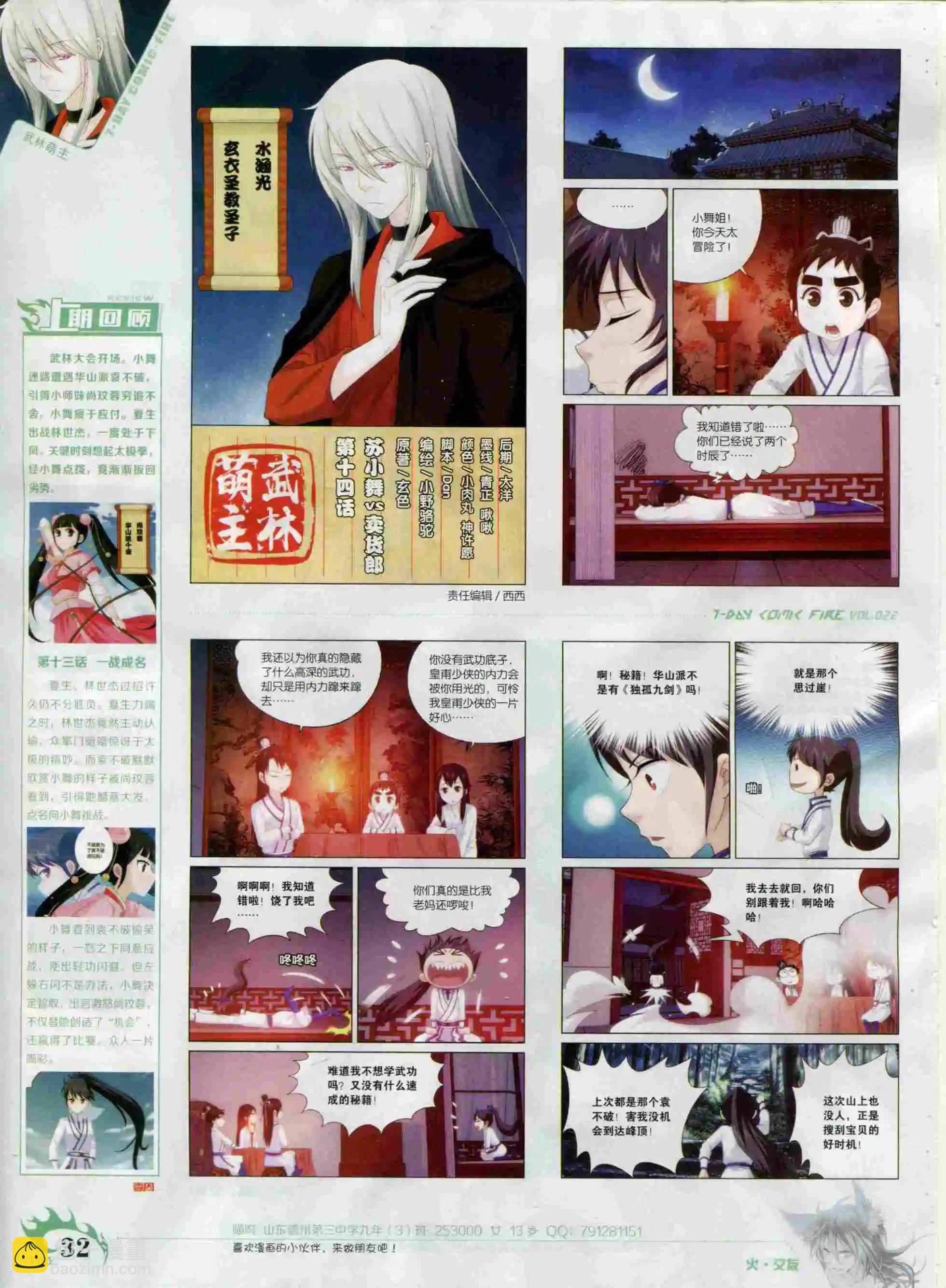 《壹周漫画》第22期 第34页