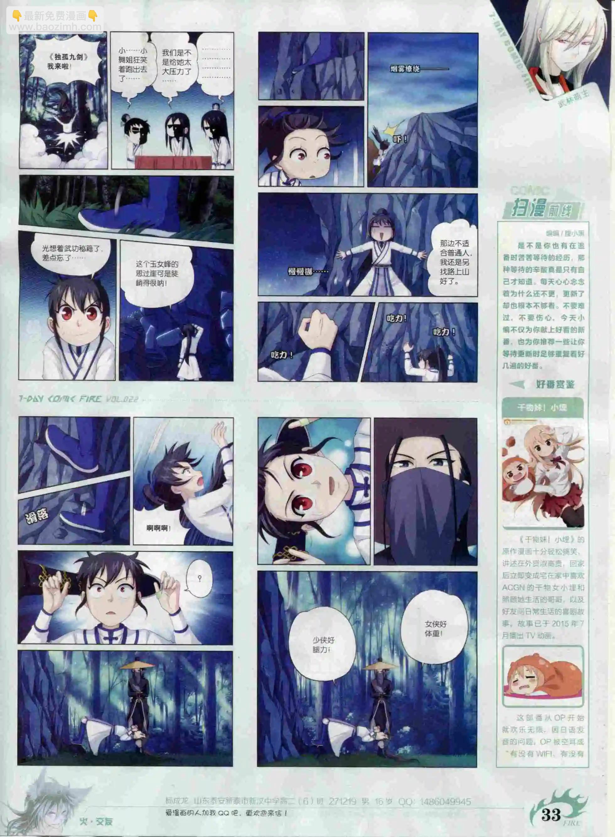 《壹周漫画》第22期 第35页