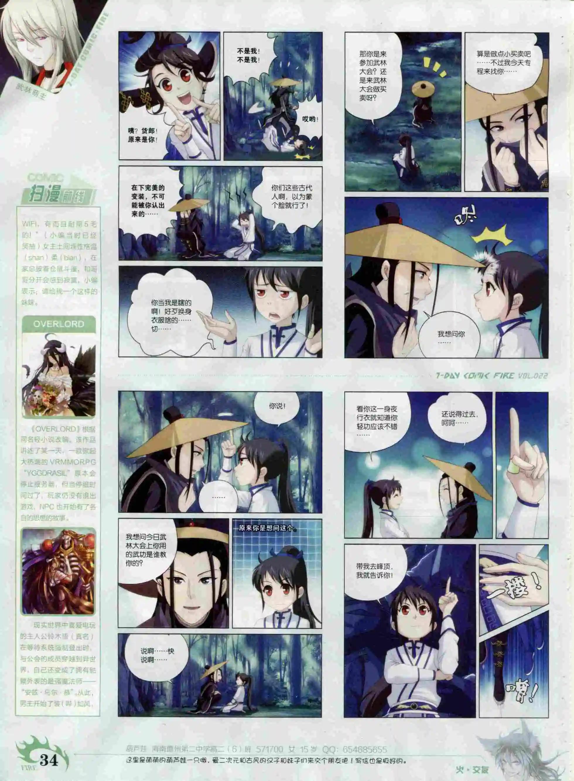 《壹周漫画》第22期 第36页