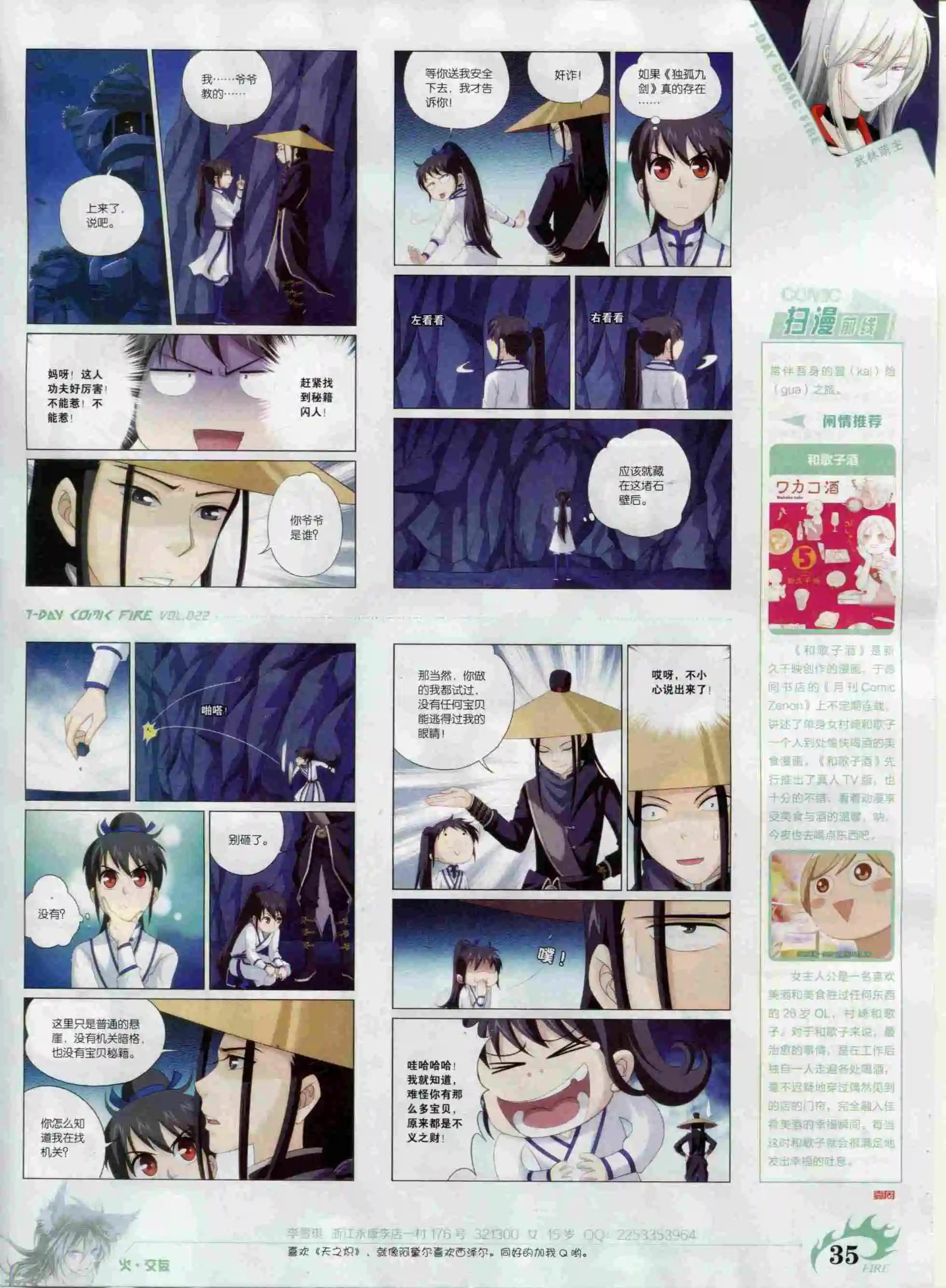 《壹周漫画》第22期 第37页