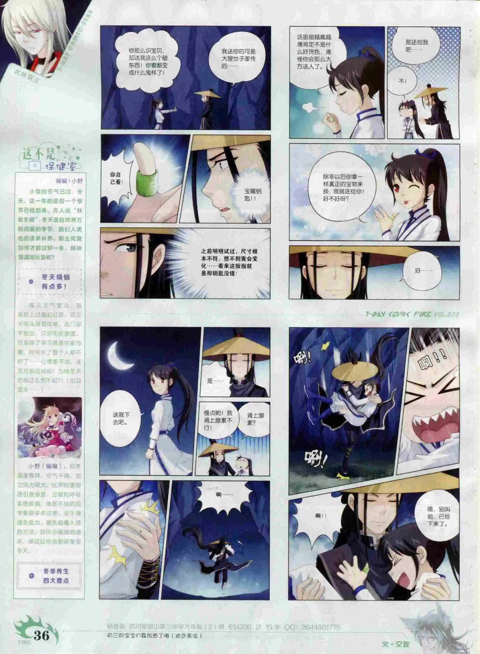 《壹周漫画》第22期 第38页