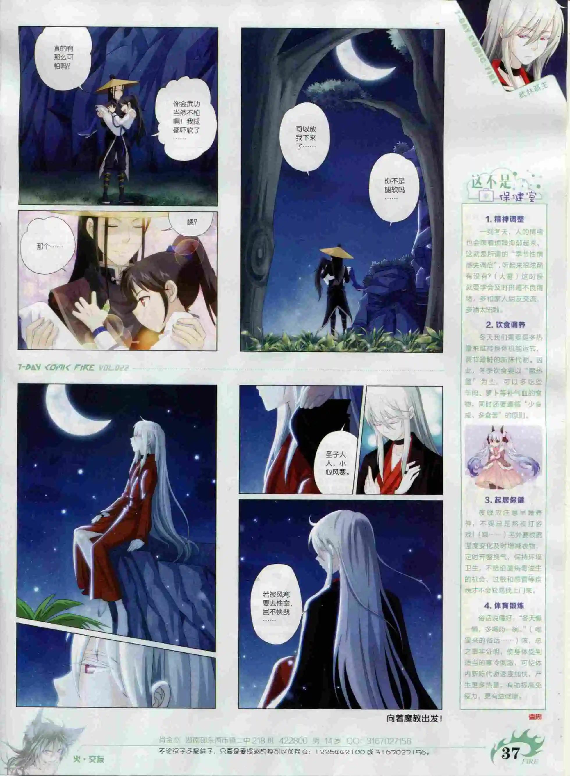《壹周漫画》第22期 第39页