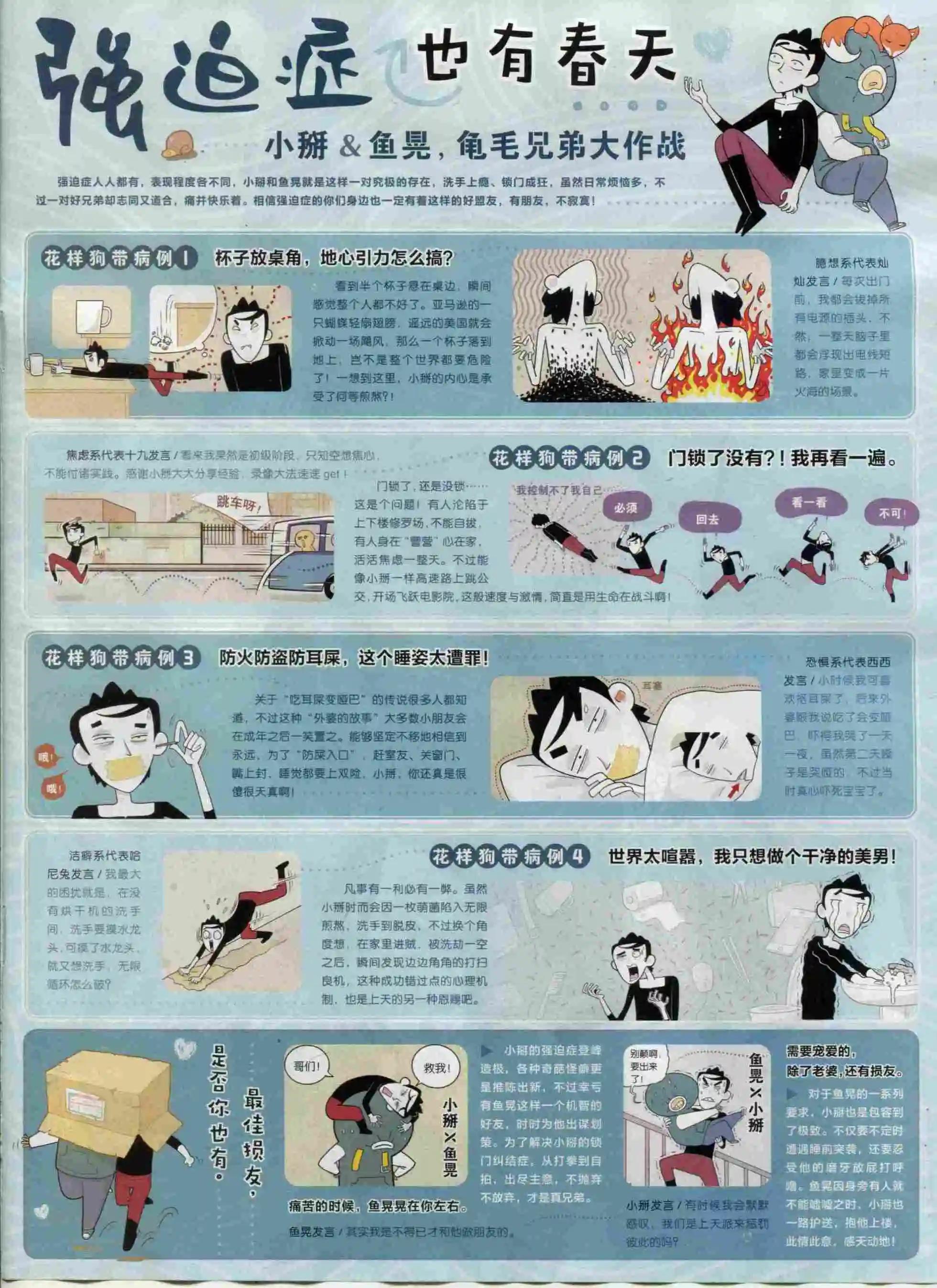 《壹周漫画》第22期 第3页