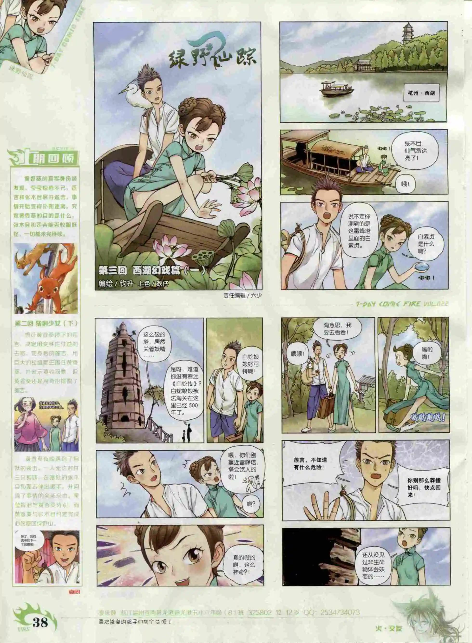 《壹周漫画》第22期 第40页