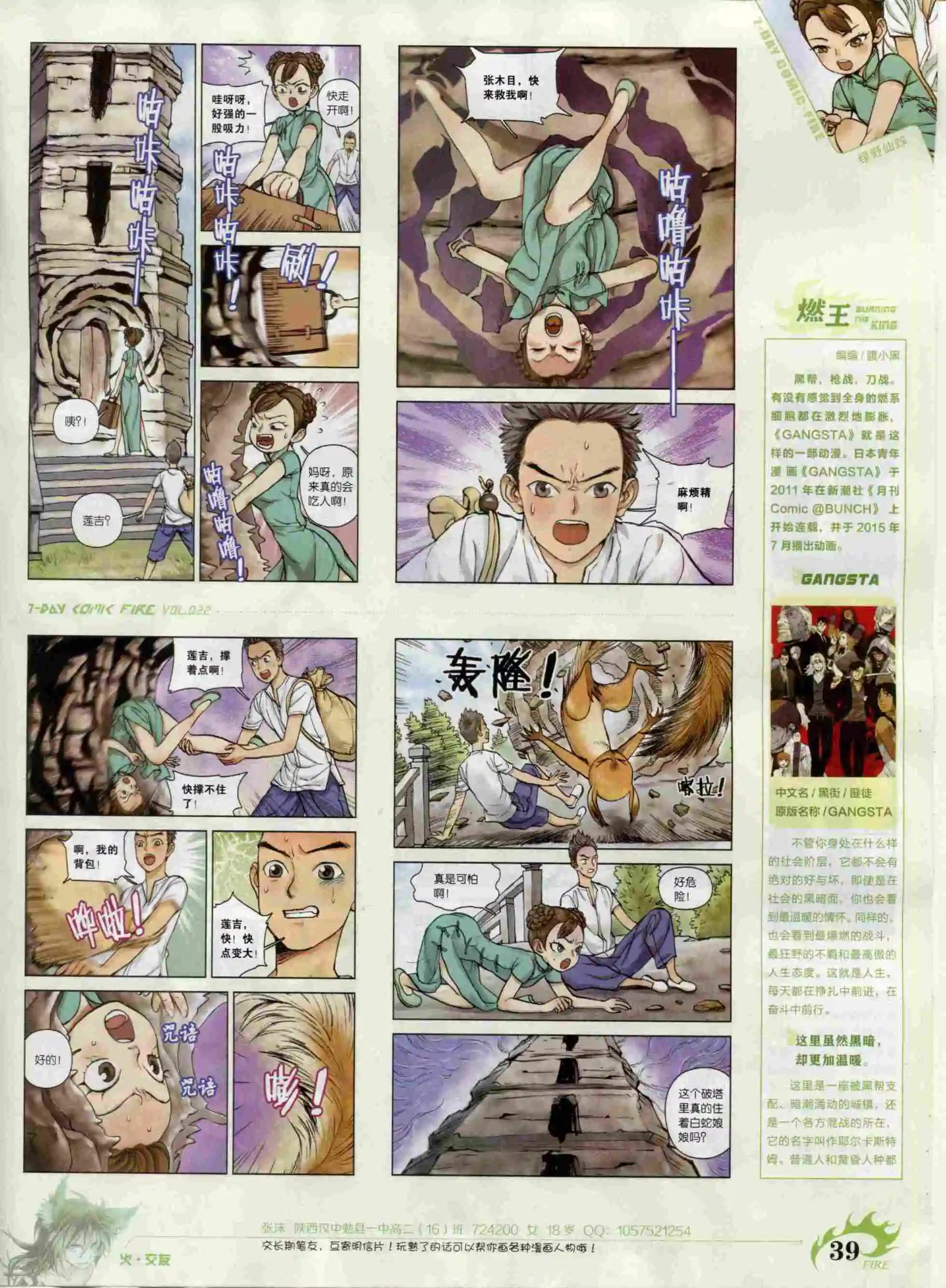 《壹周漫画》第22期 第41页