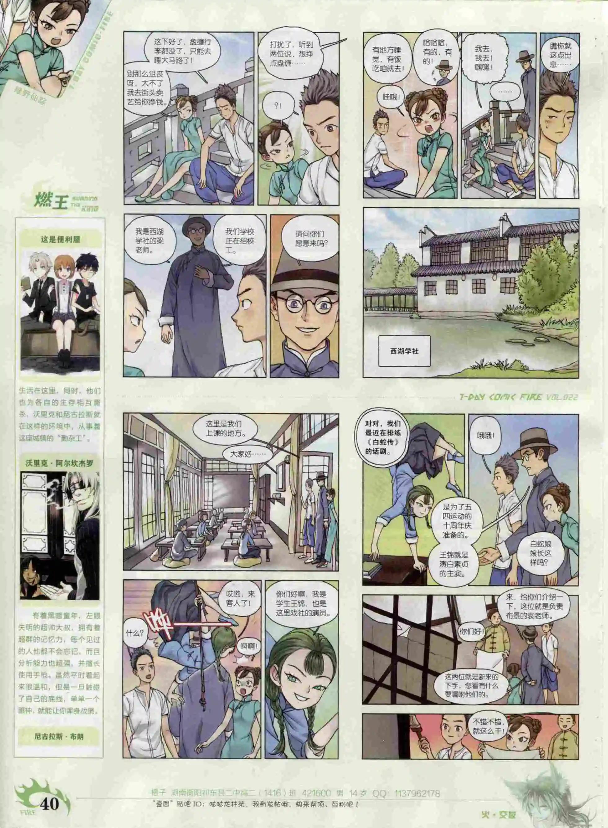 《壹周漫画》第22期 第42页