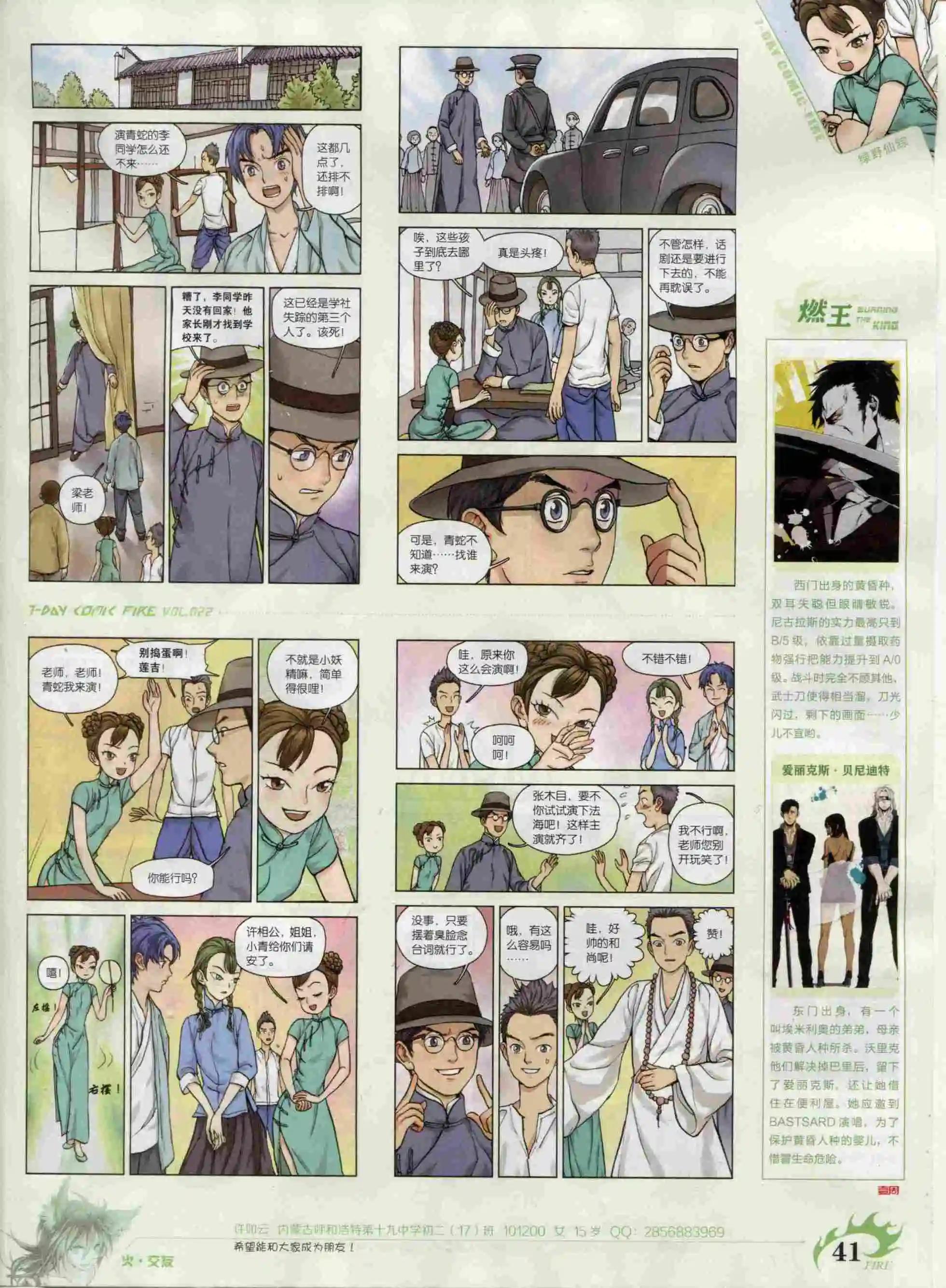 《壹周漫画》第22期 第43页