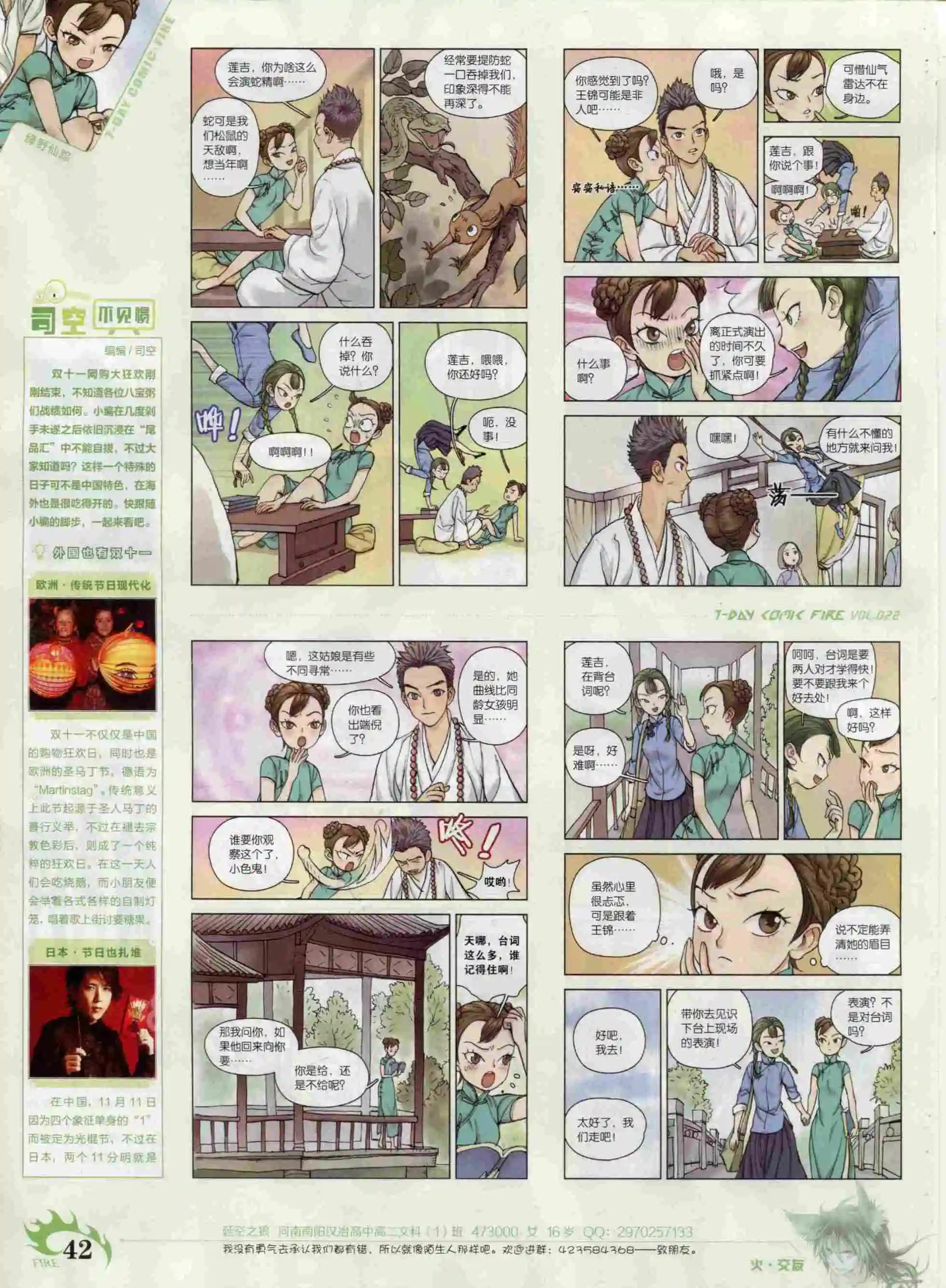 《壹周漫画》第22期 第44页