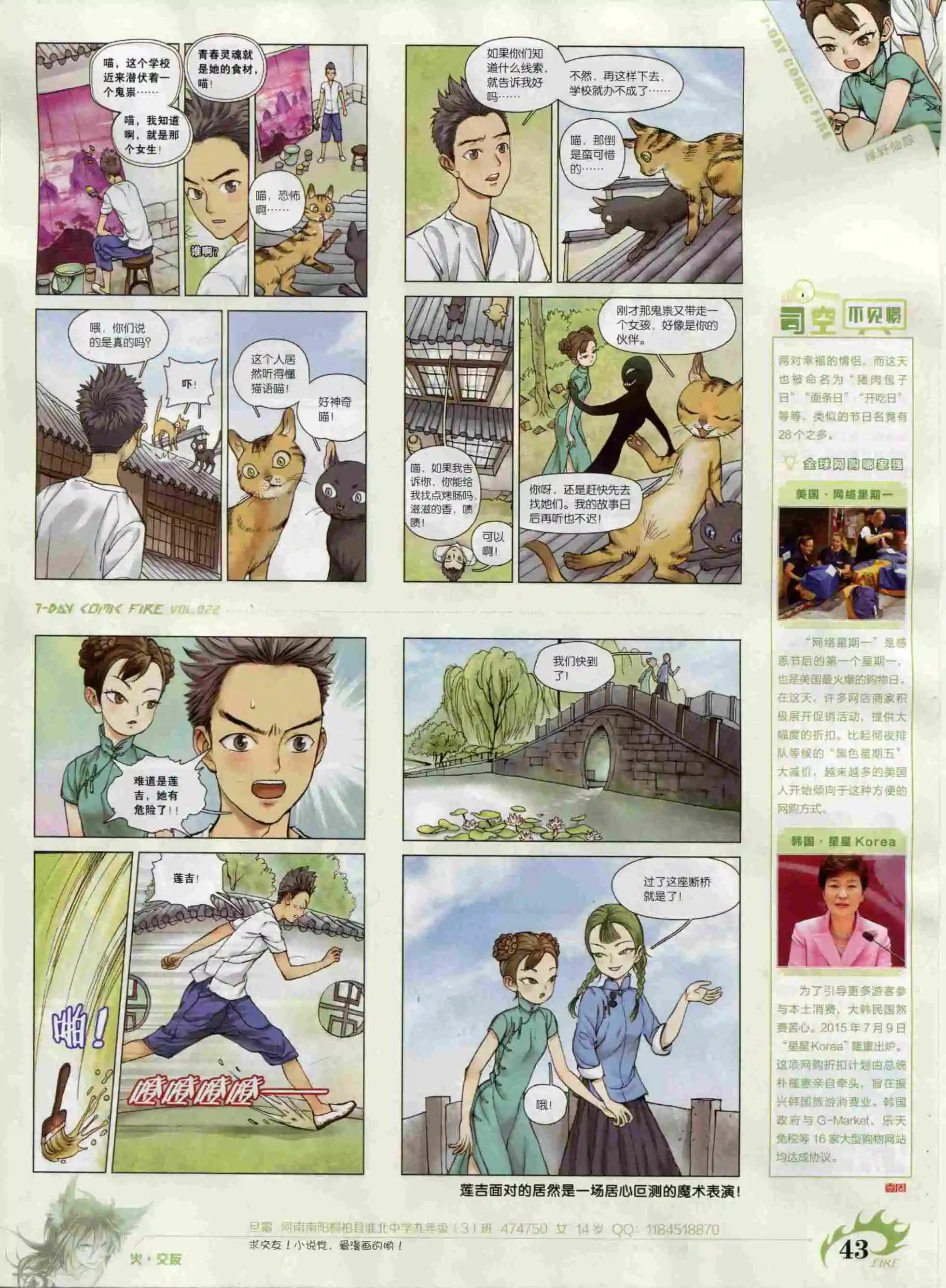 《壹周漫画》第22期 第45页