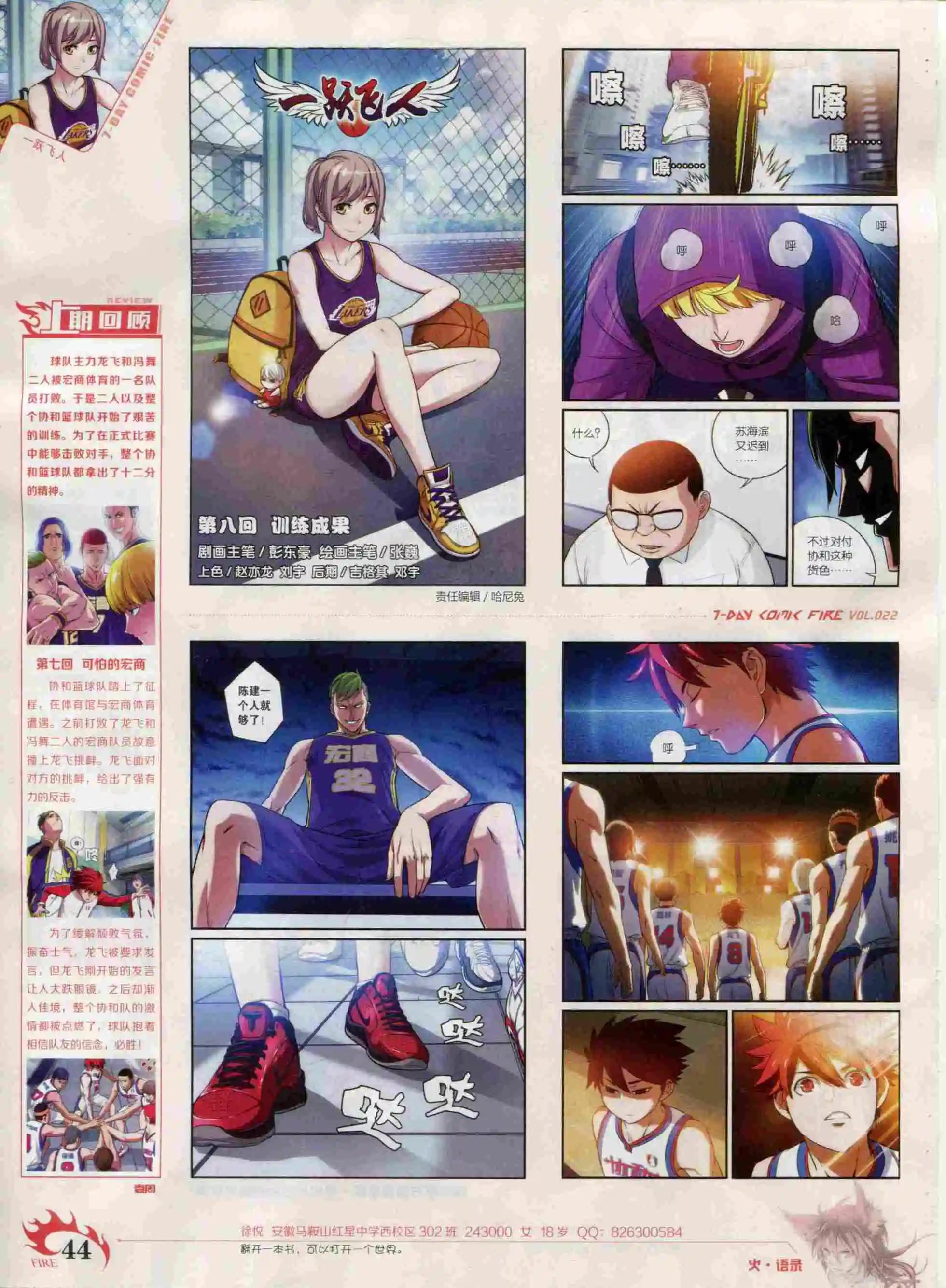 《壹周漫画》第22期 第46页