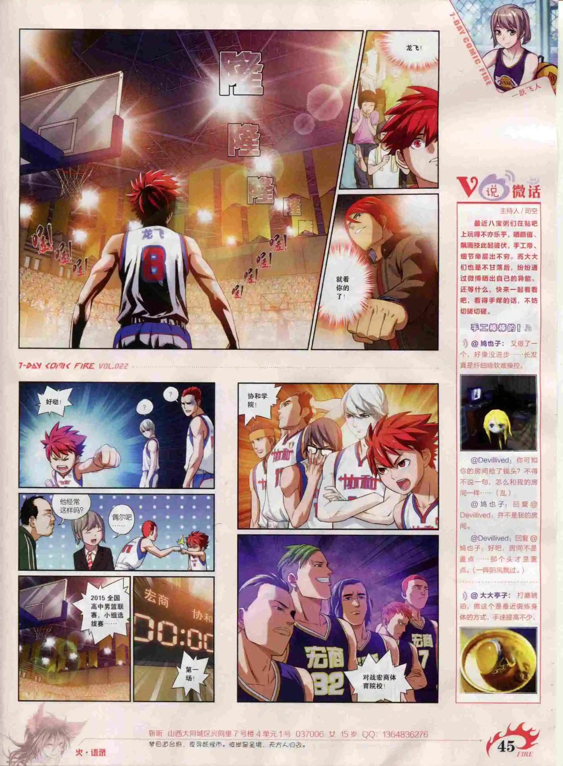 《壹周漫画》第22期 第47页