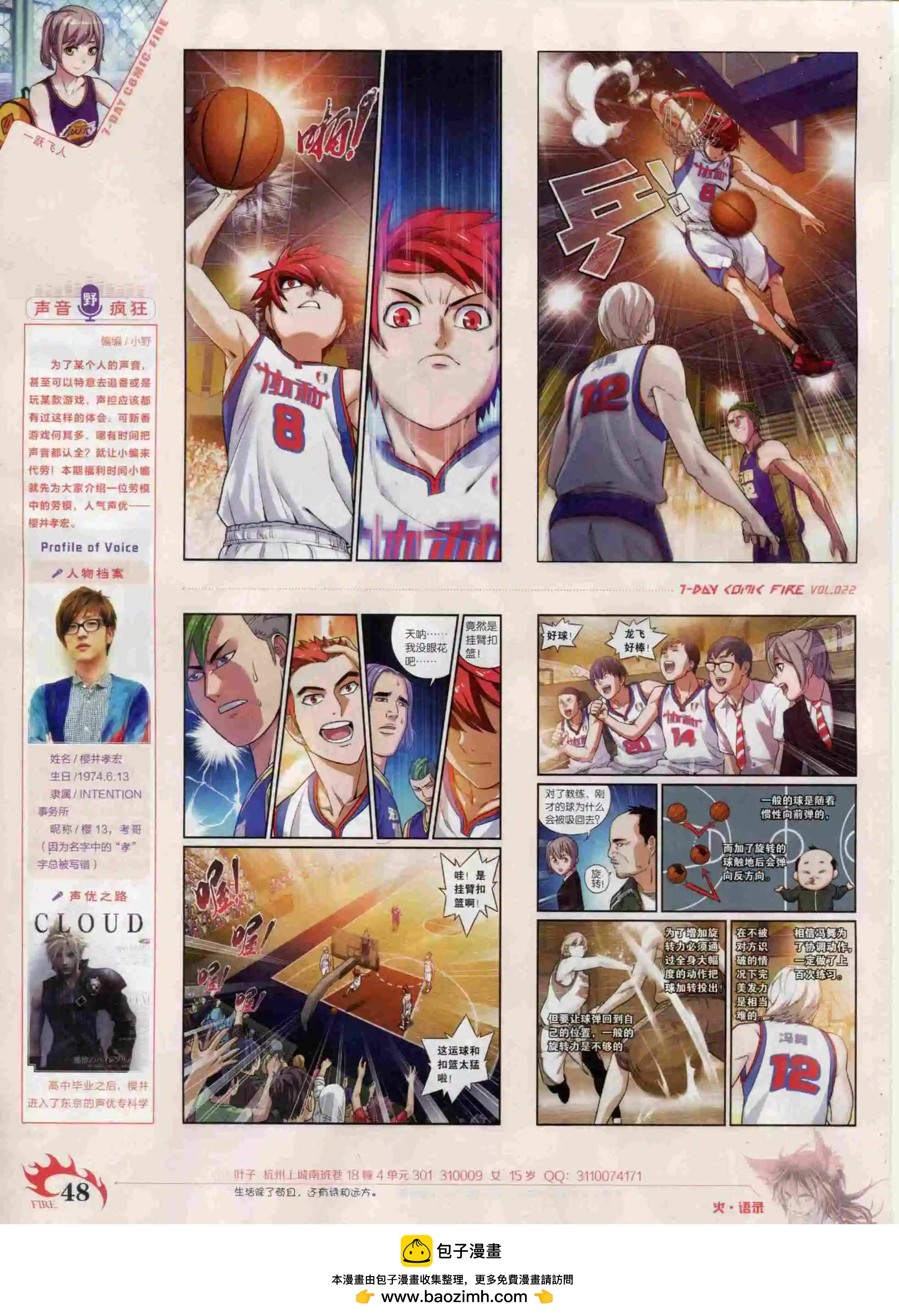 《壹周漫画》第22期 第50页