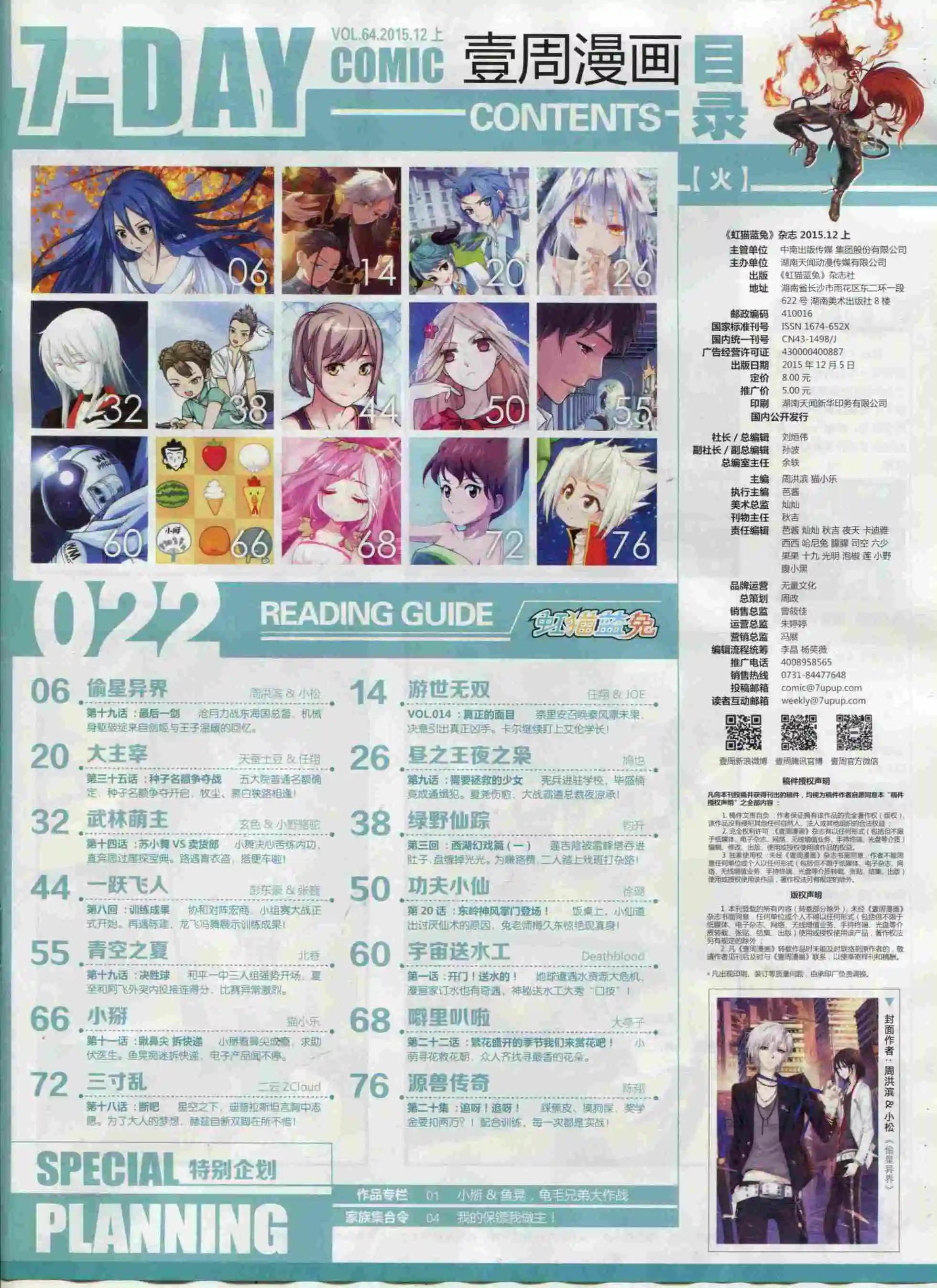 《壹周漫画》第22期 第7页