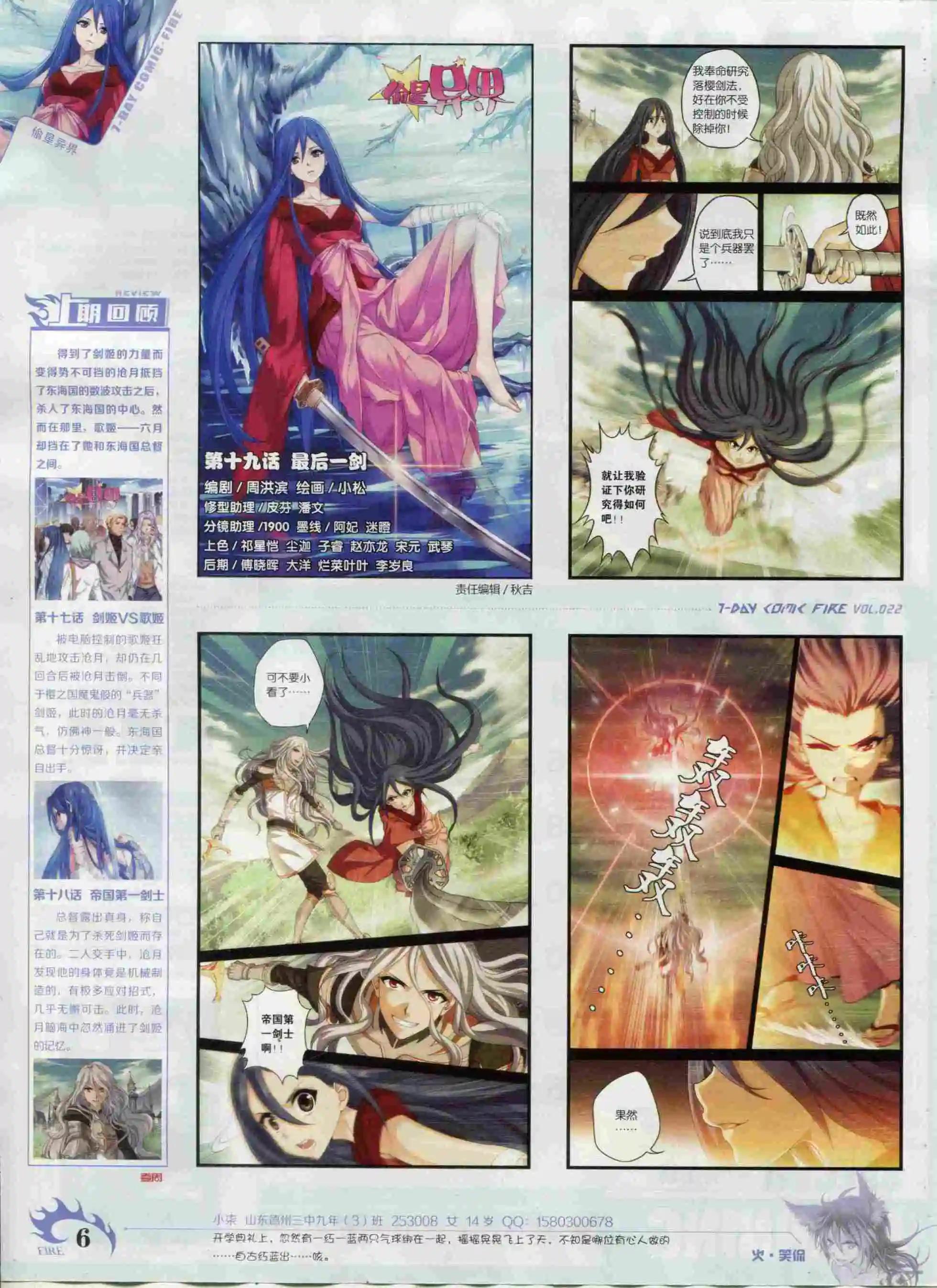 《壹周漫画》第22期 第8页