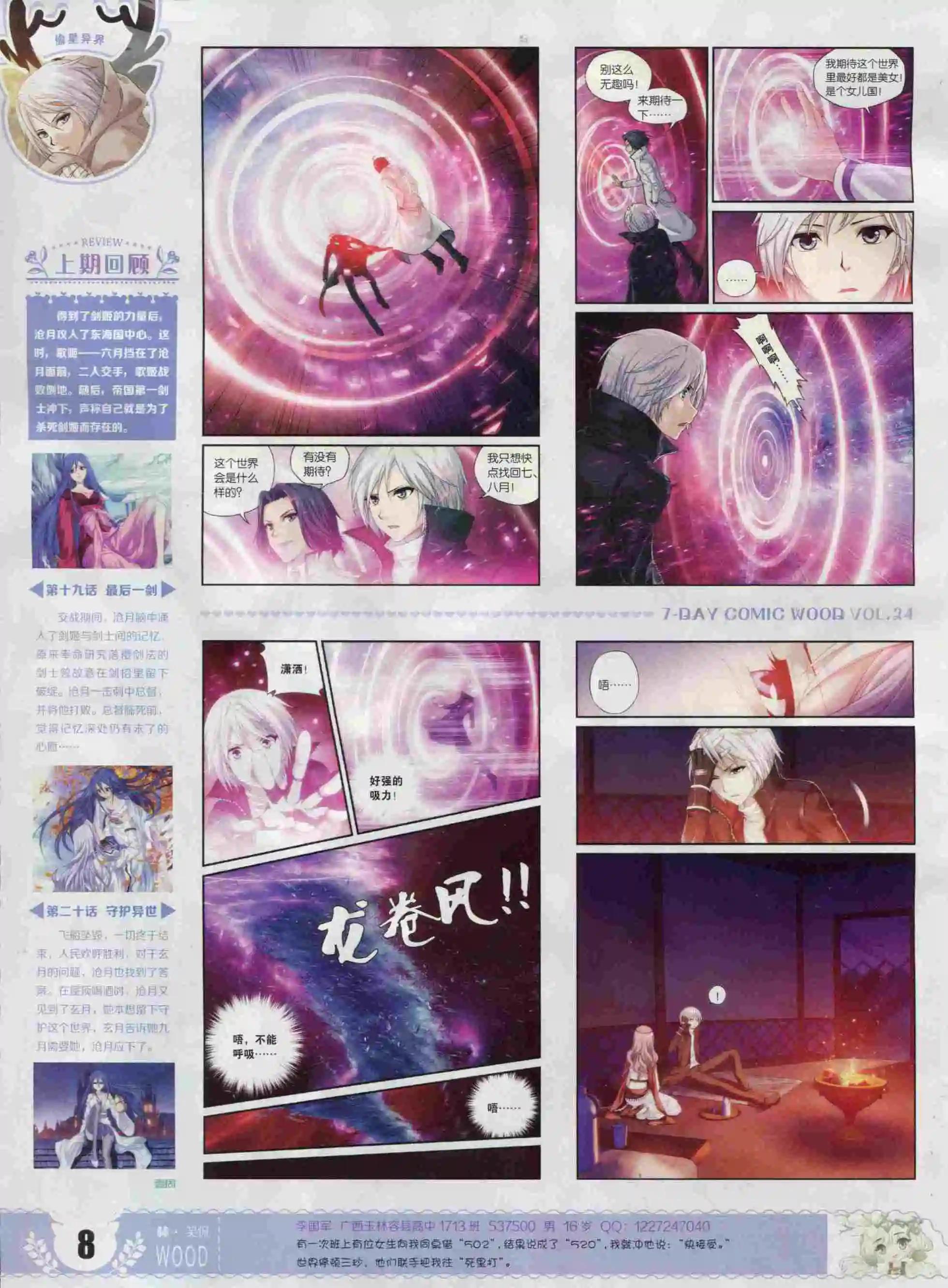 《壹周漫画》第24期 第10页