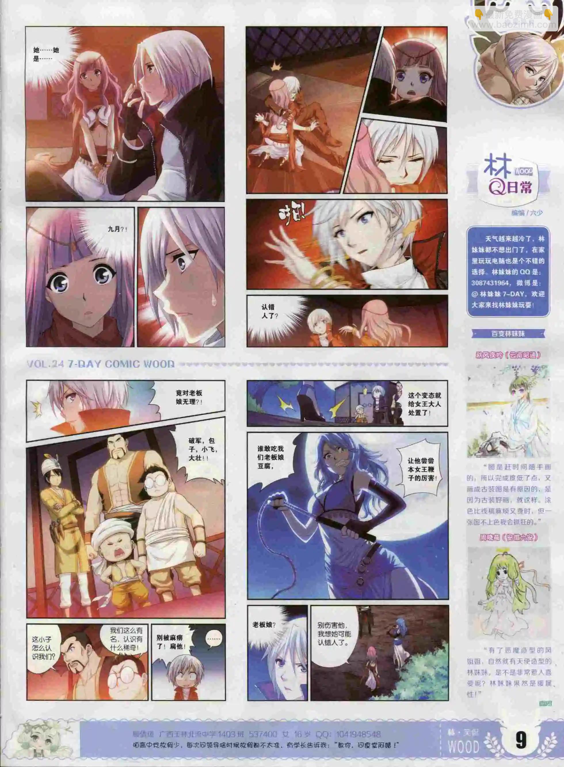 《壹周漫画》第24期 第11页
