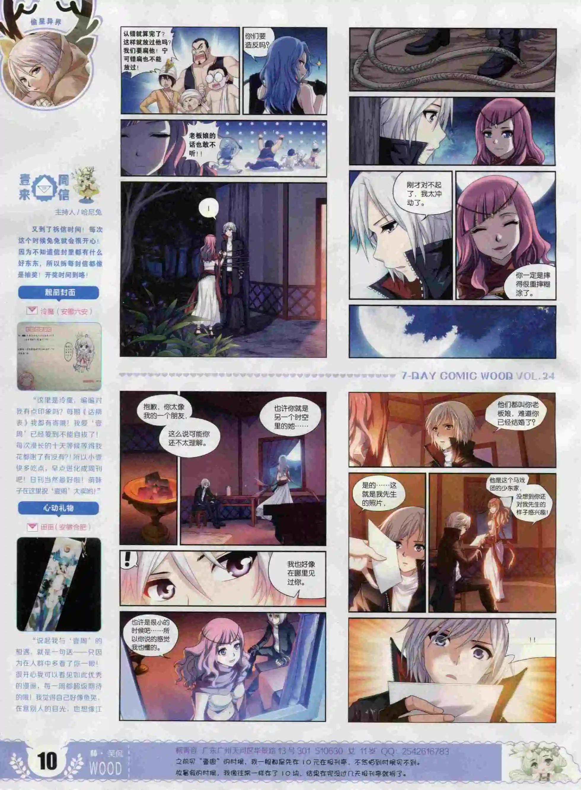 《壹周漫画》第24期 第12页
