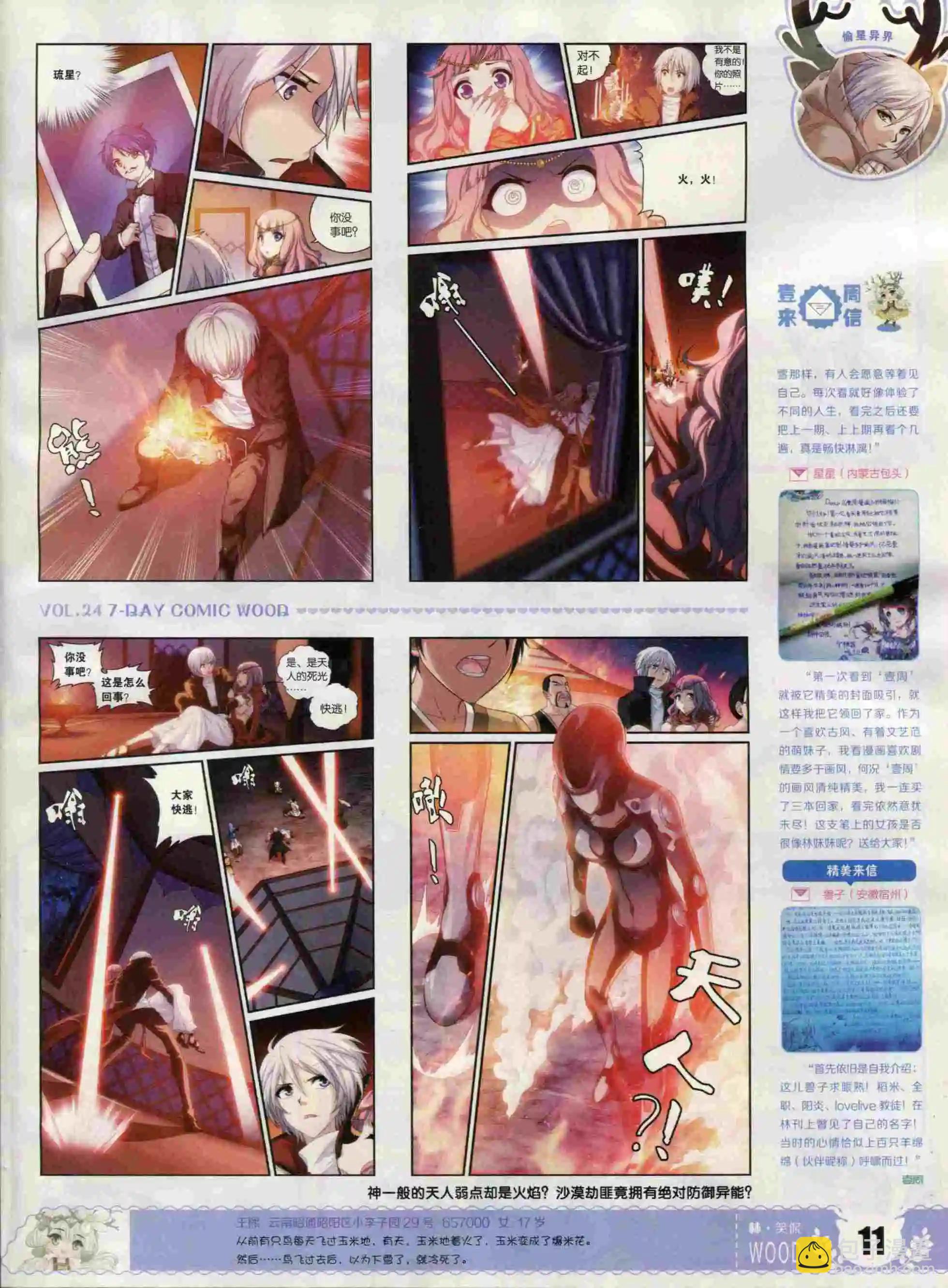 《壹周漫画》第24期 第13页