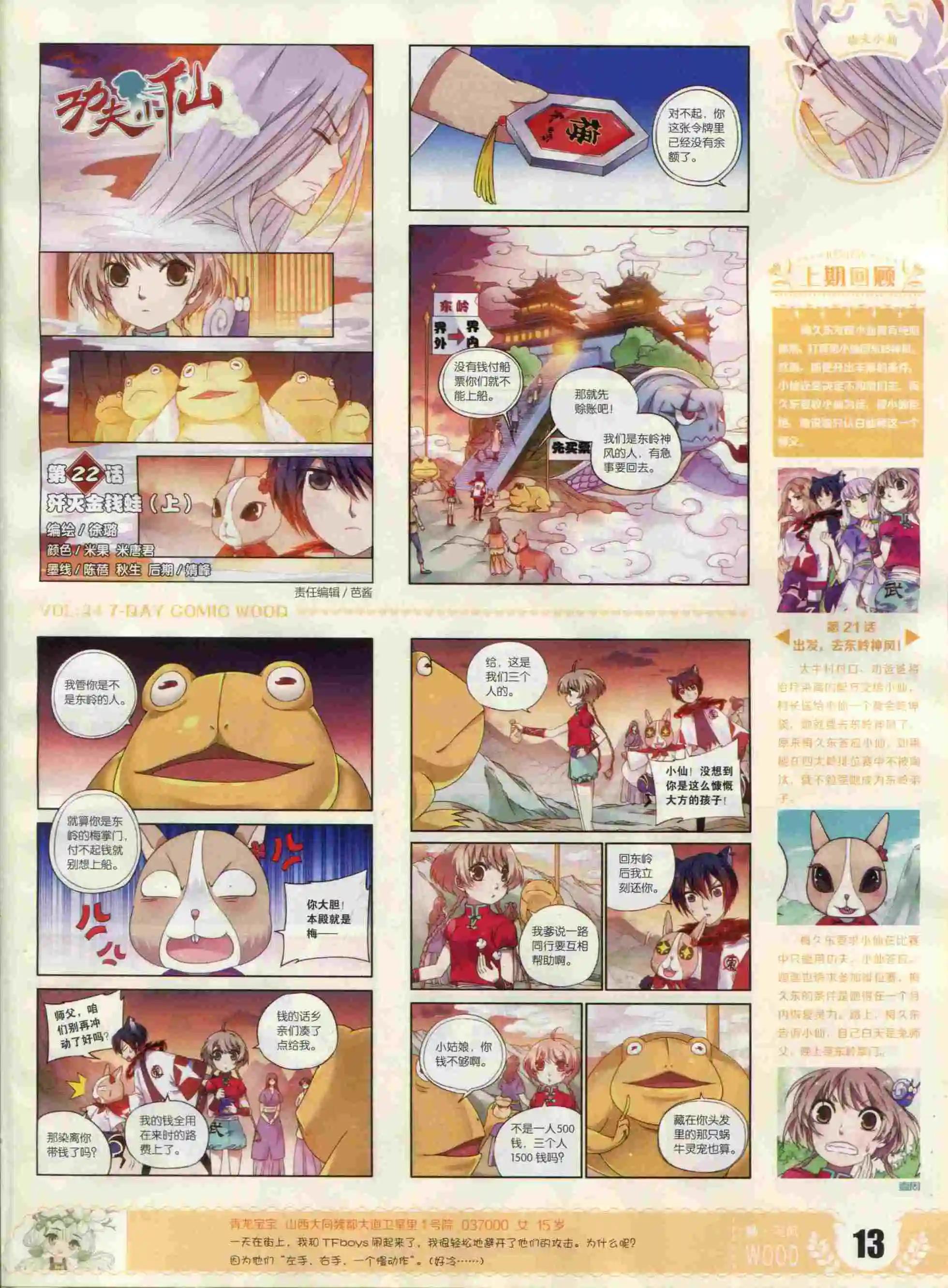 《壹周漫画》第24期 第15页