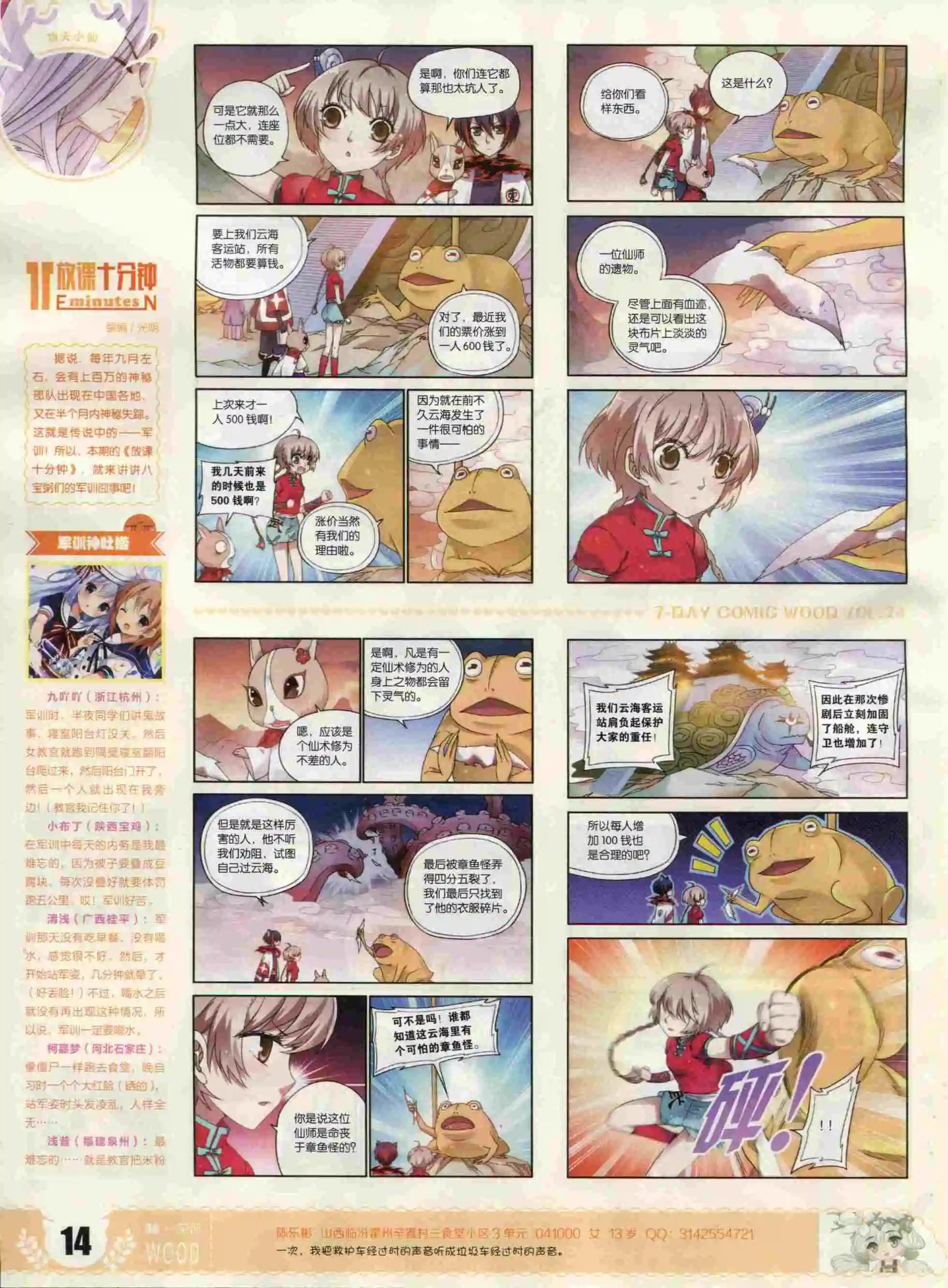 《壹周漫画》第24期 第16页