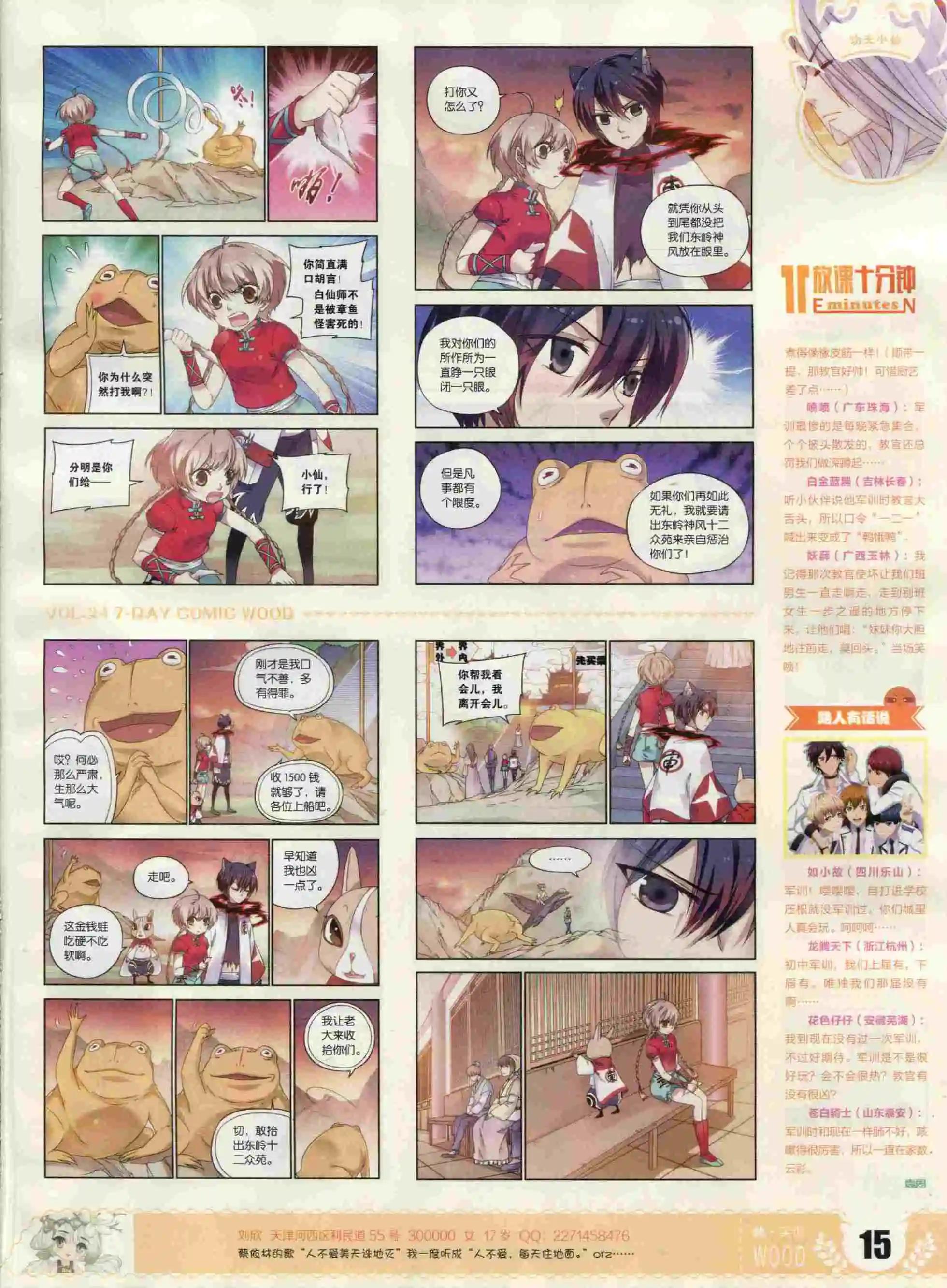 《壹周漫画》第24期 第17页