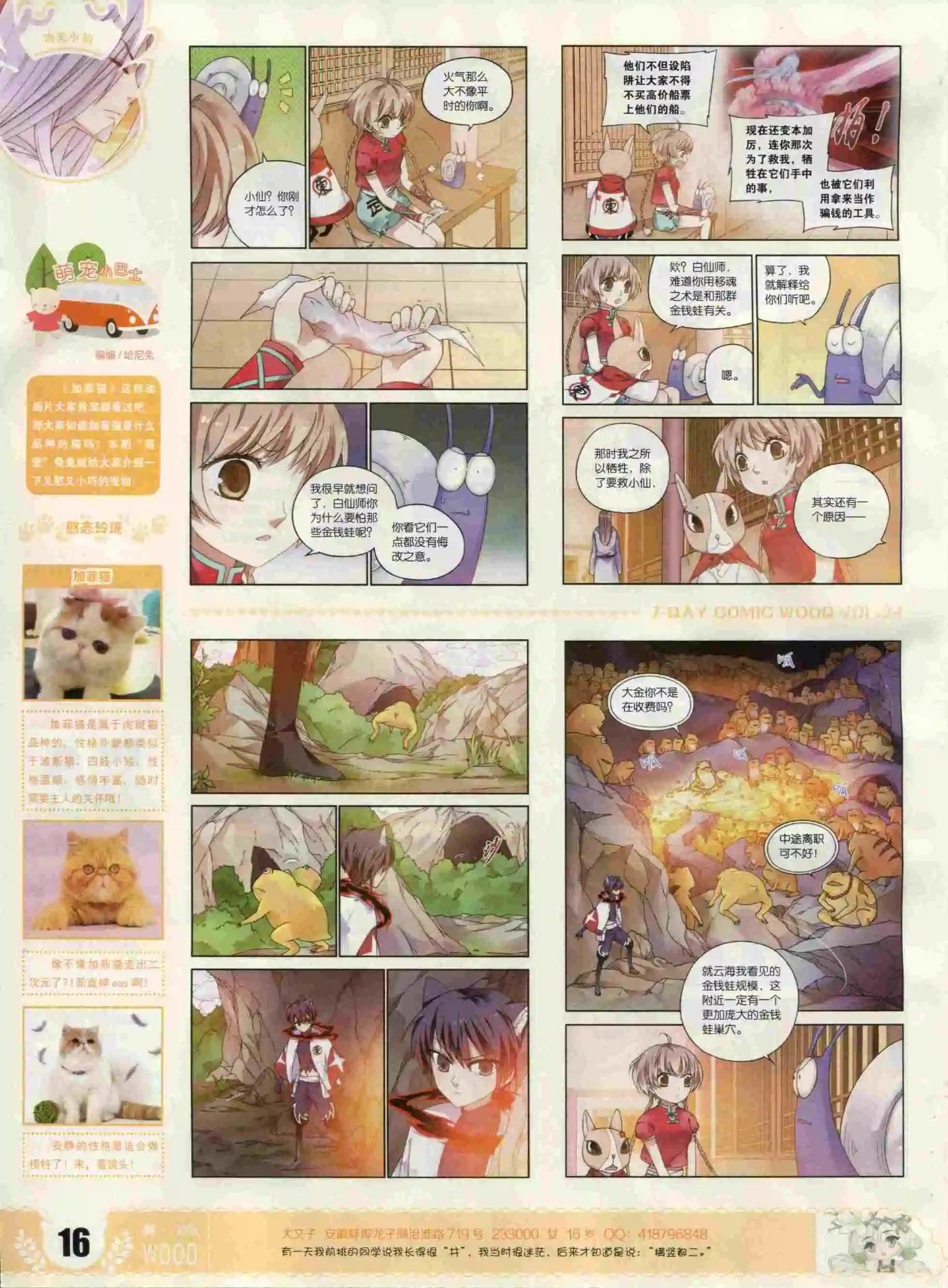 《壹周漫画》第24期 第18页