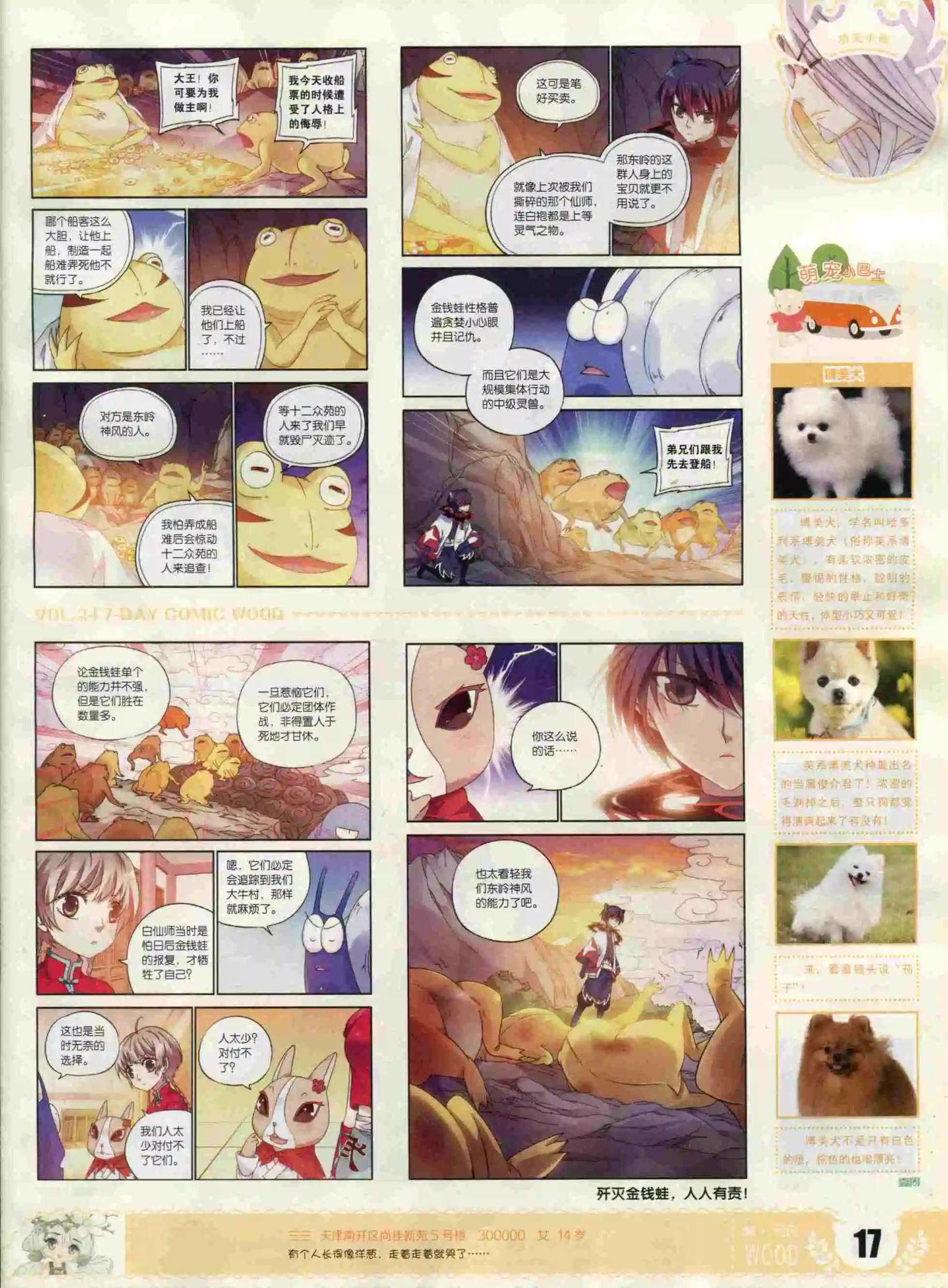 《壹周漫画》第24期 第19页